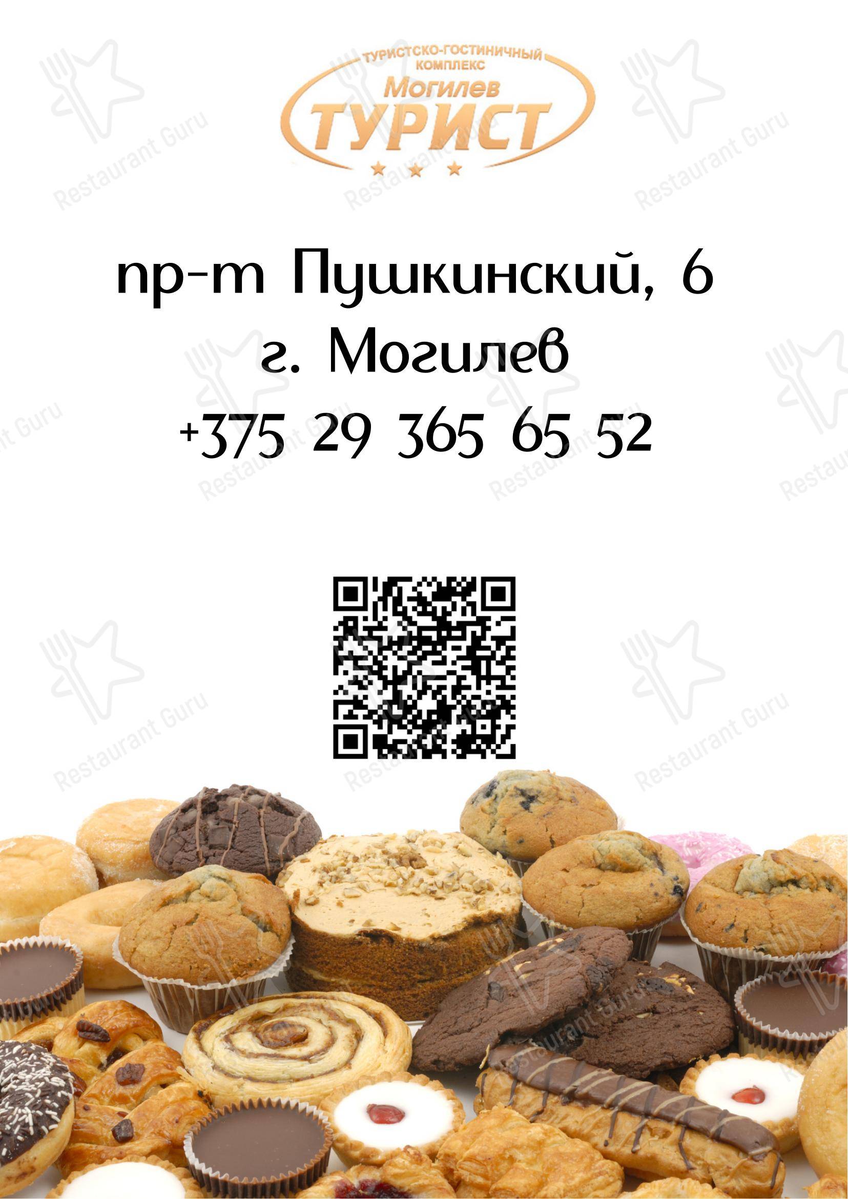 Меню напитков ресторана Ресторан