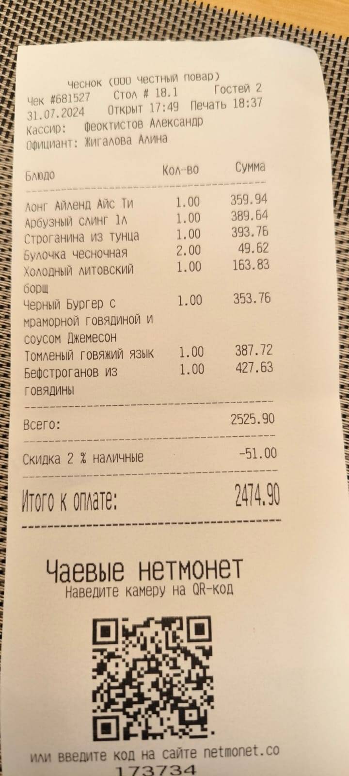 РЕСТОРАН ЧЕСТНЫХ ЦЕН "ЧЕСНОК" меню