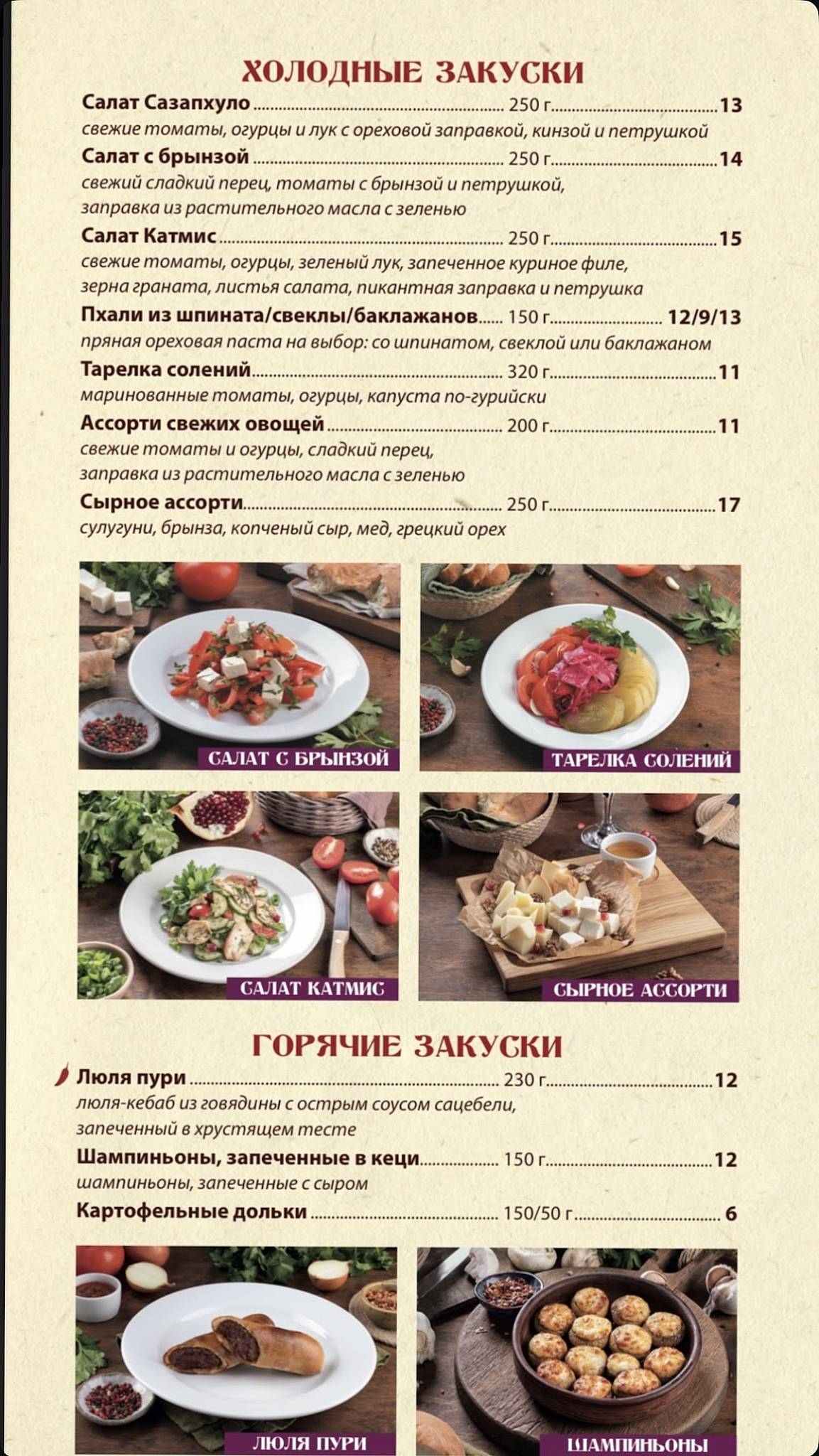 ресторан Хинкальня меню
