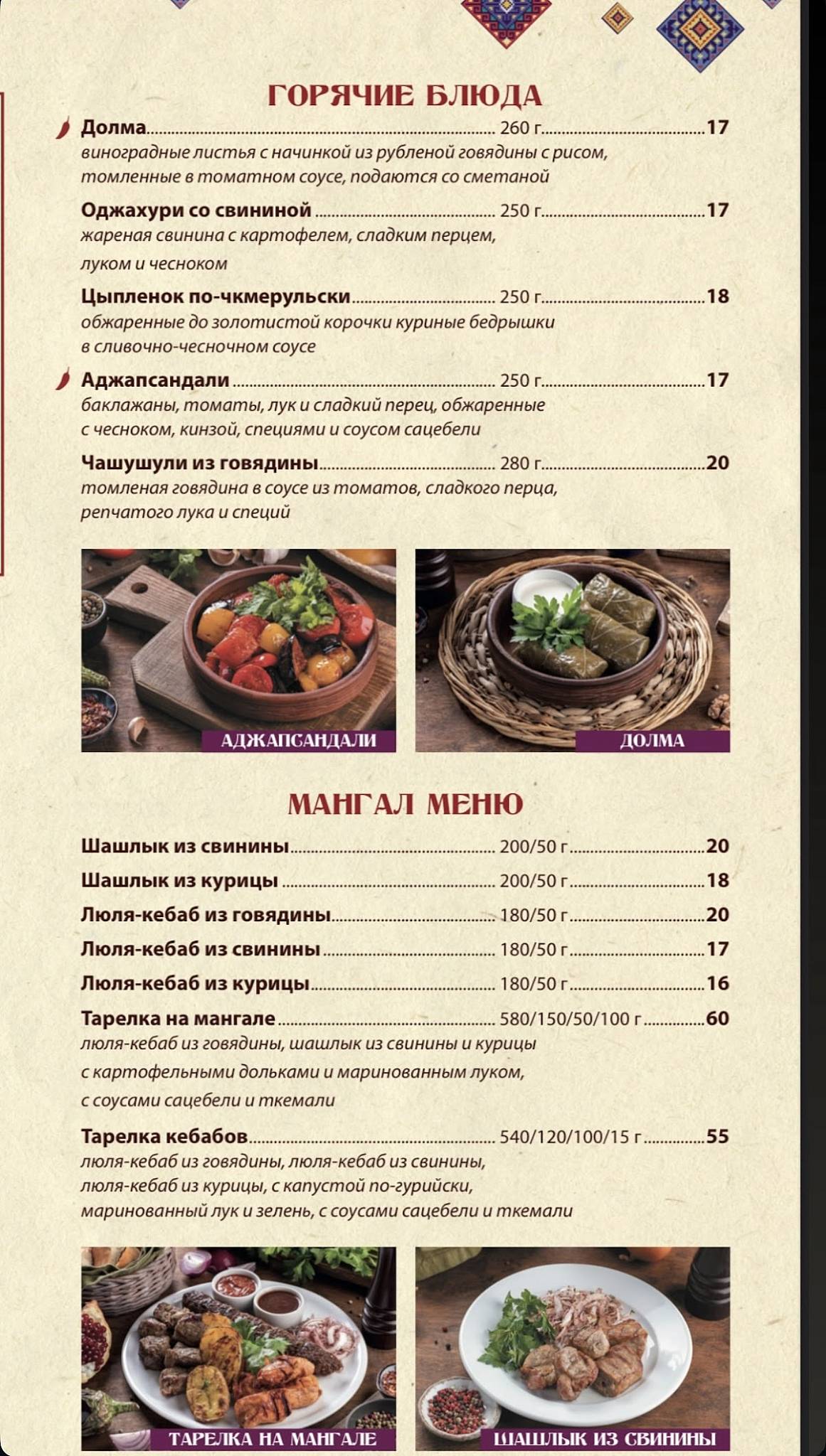 ресторан Хинкальня меню