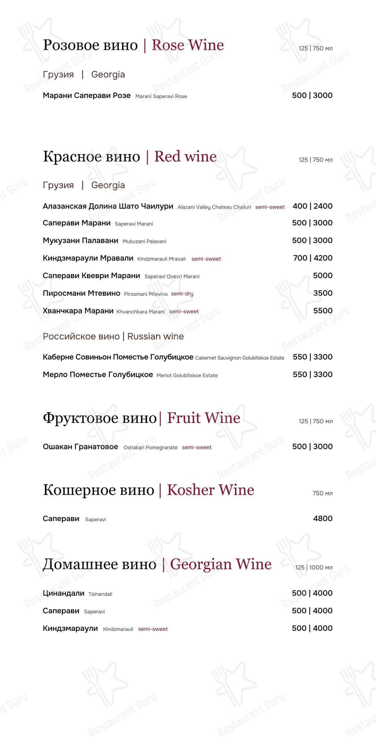 菜单 ресторана Оджахури