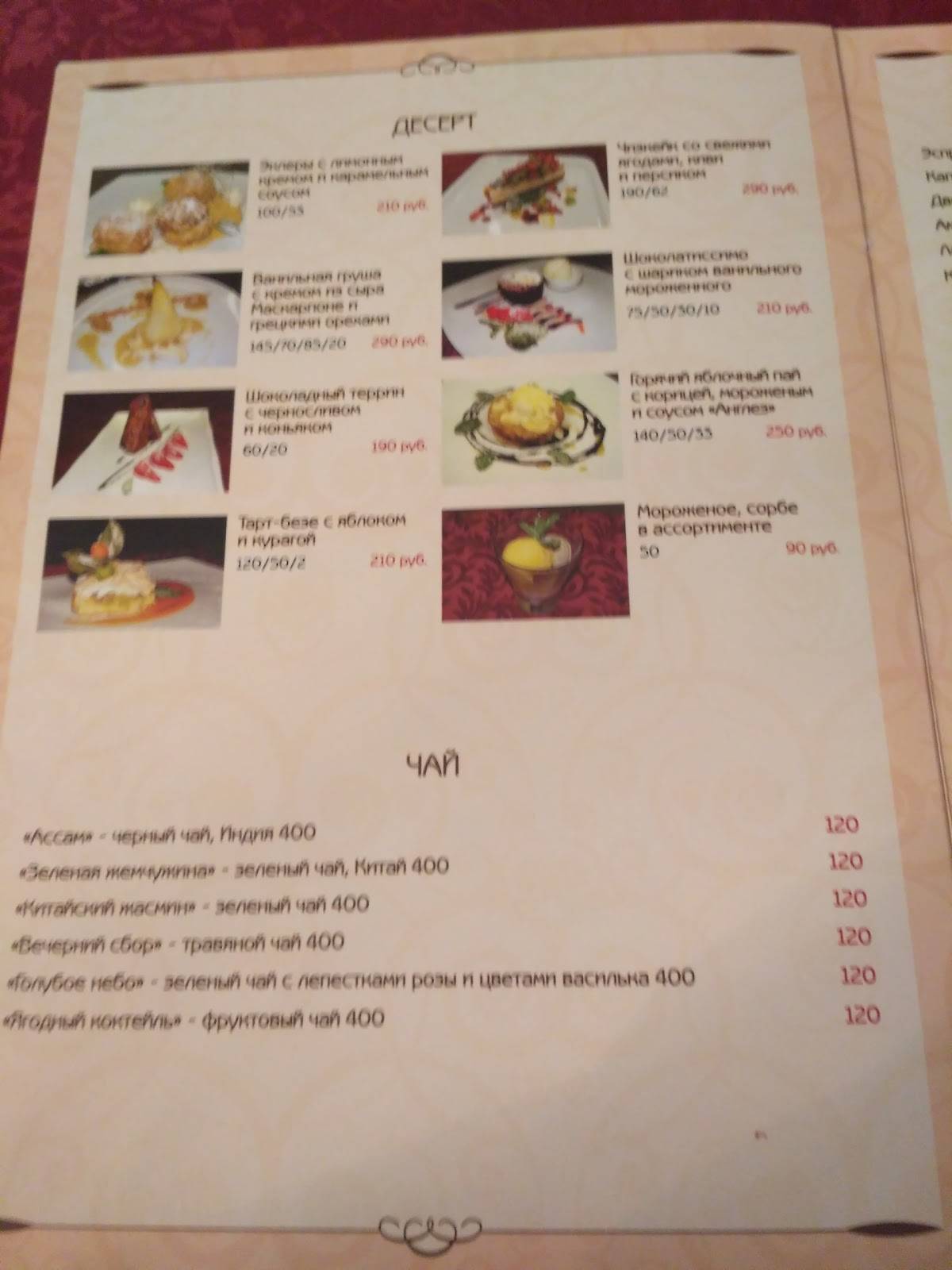 Редкая птица меню