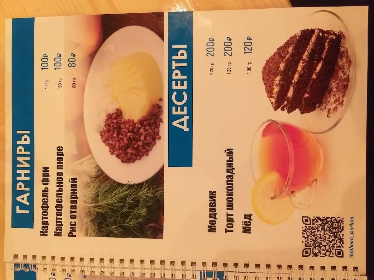 Ресторан ЦарьХан меню