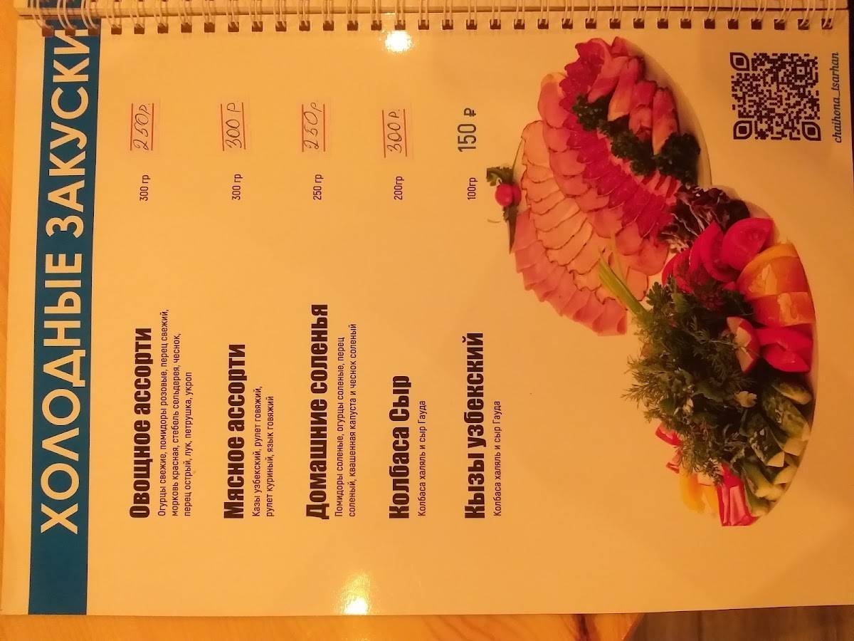 Ресторан ЦарьХан меню