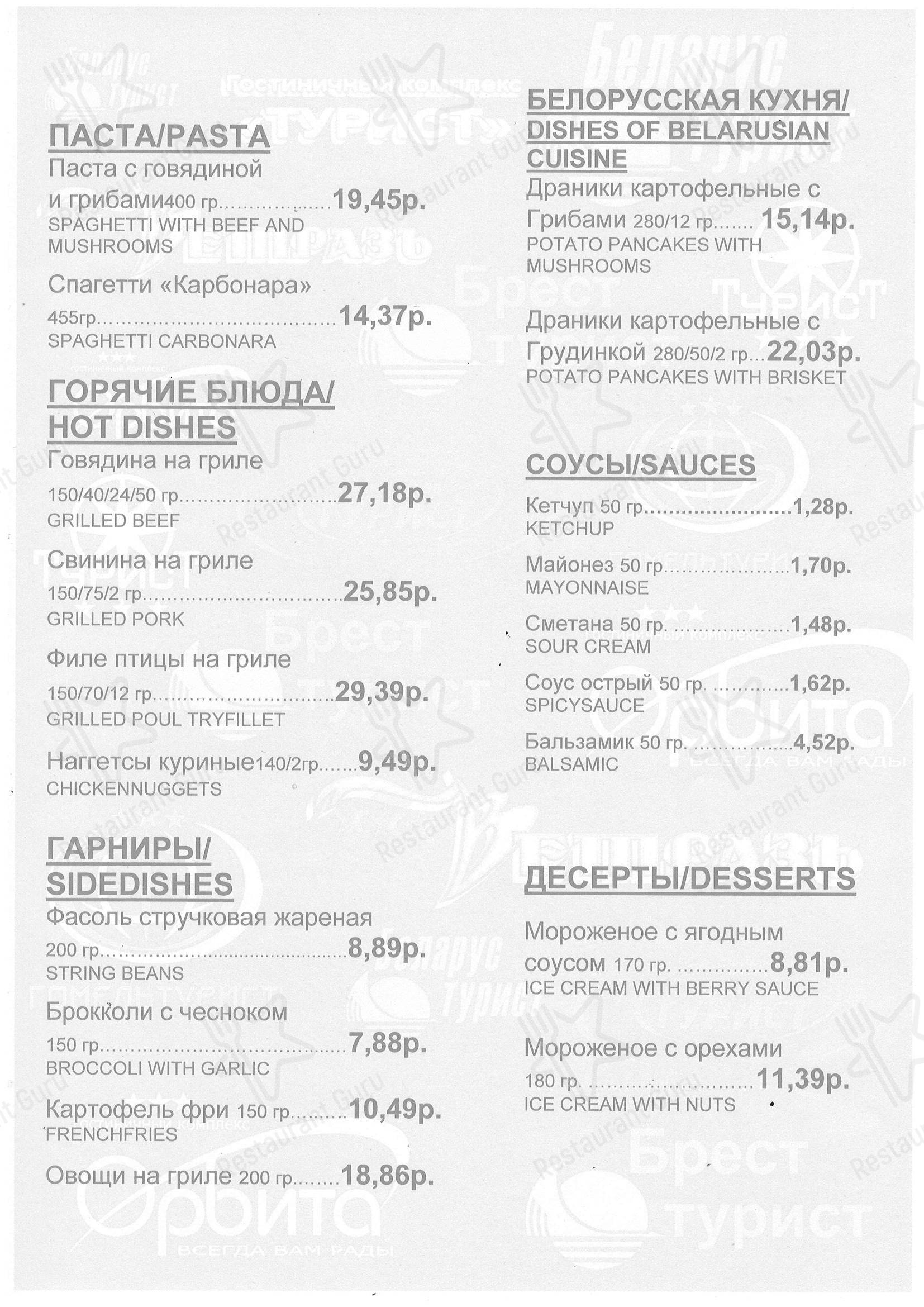 Меню ресторана Ресторан - Меню