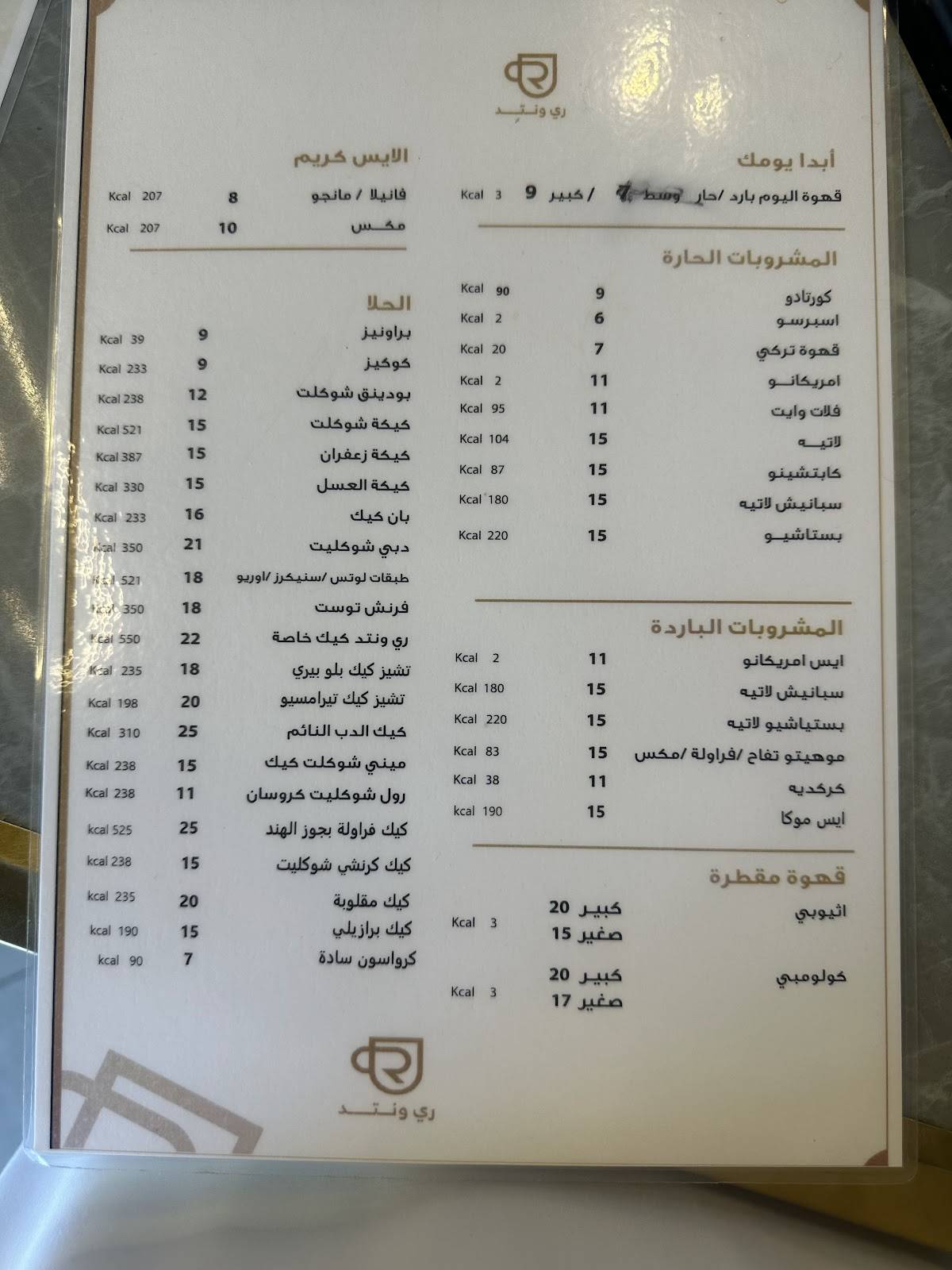 Rewanted ري ونتد меню