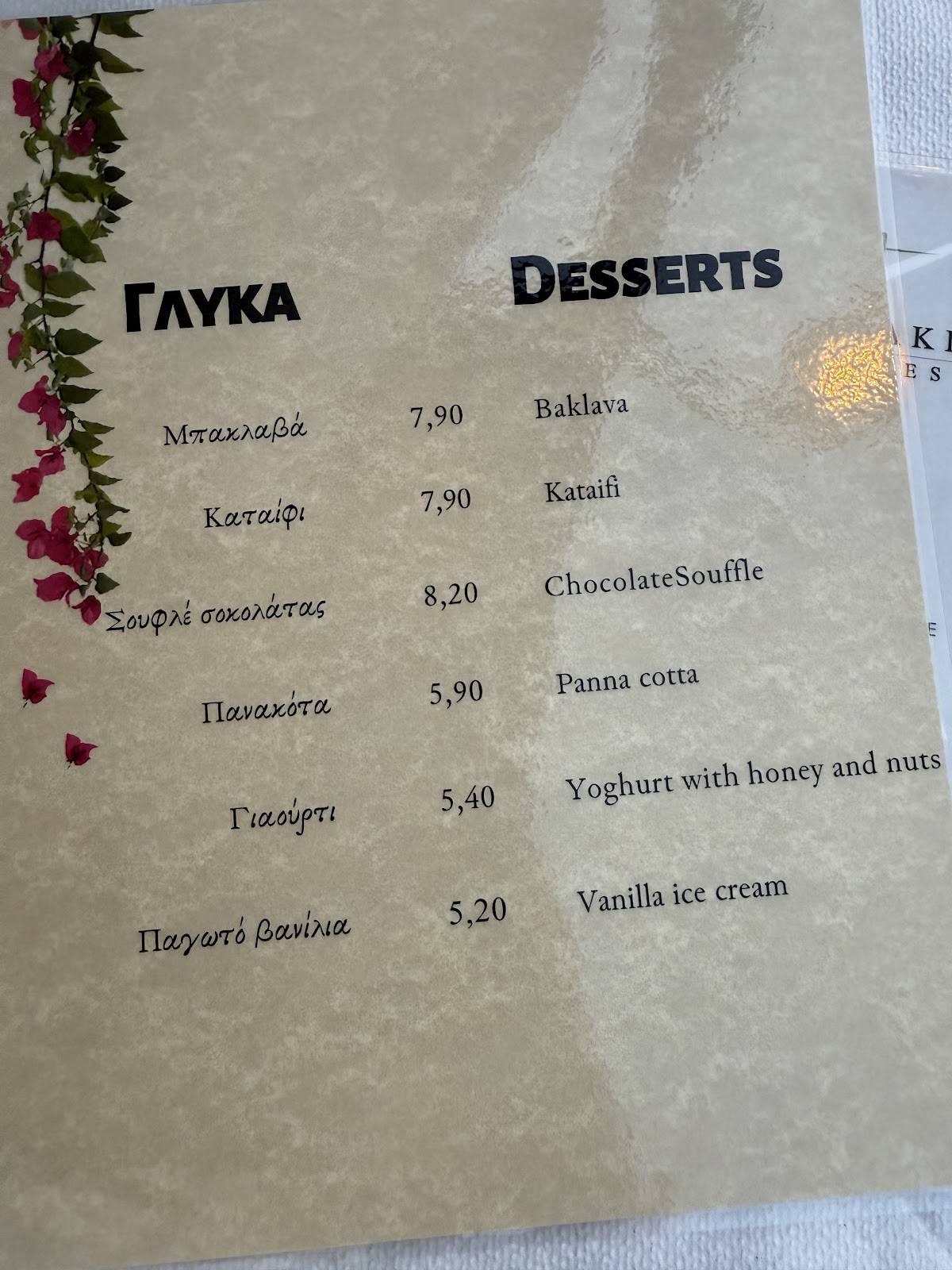 Ouzokafenes меню