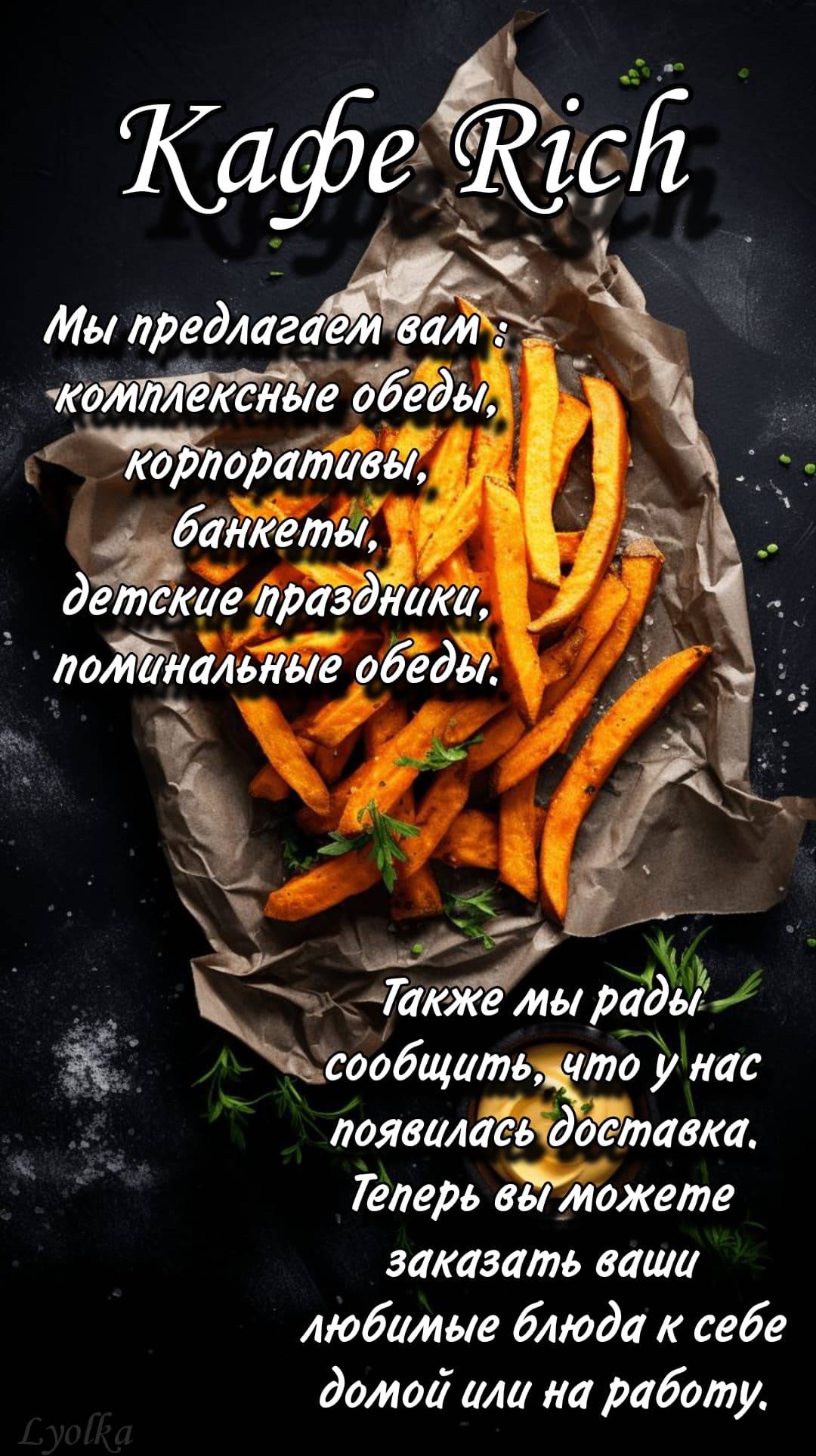 Рич меню