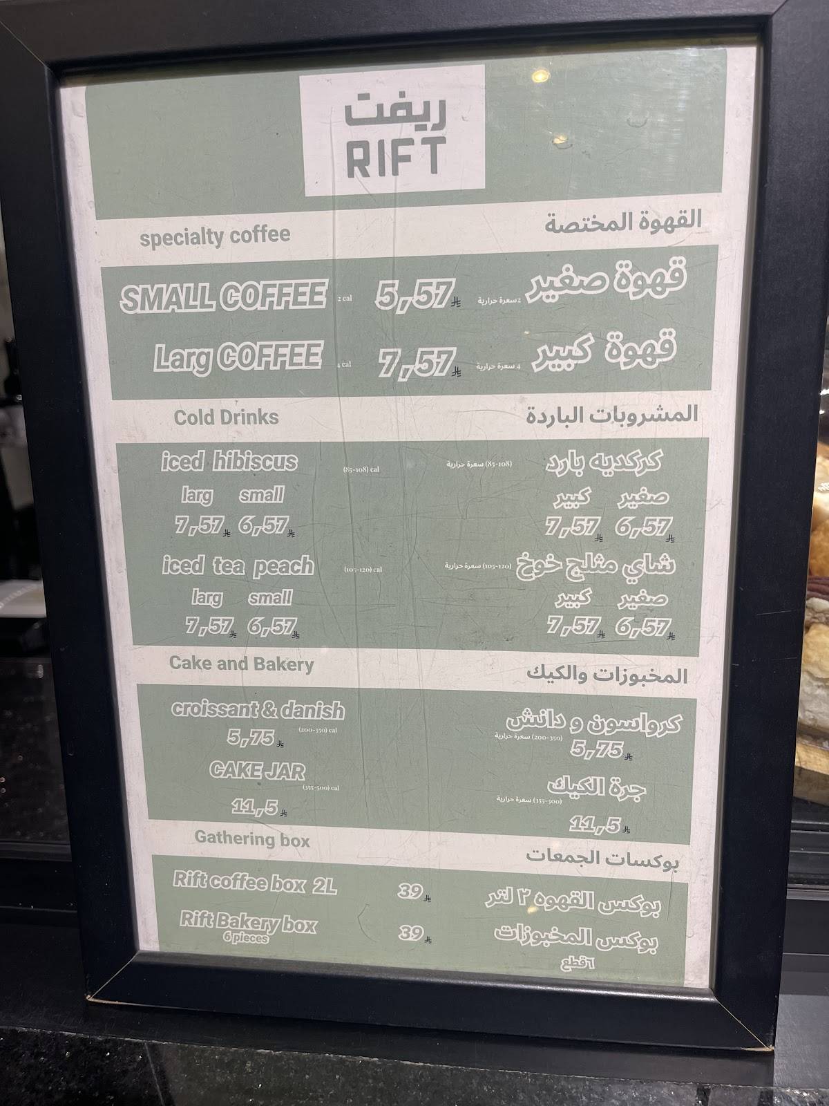 Rift ريفت меню