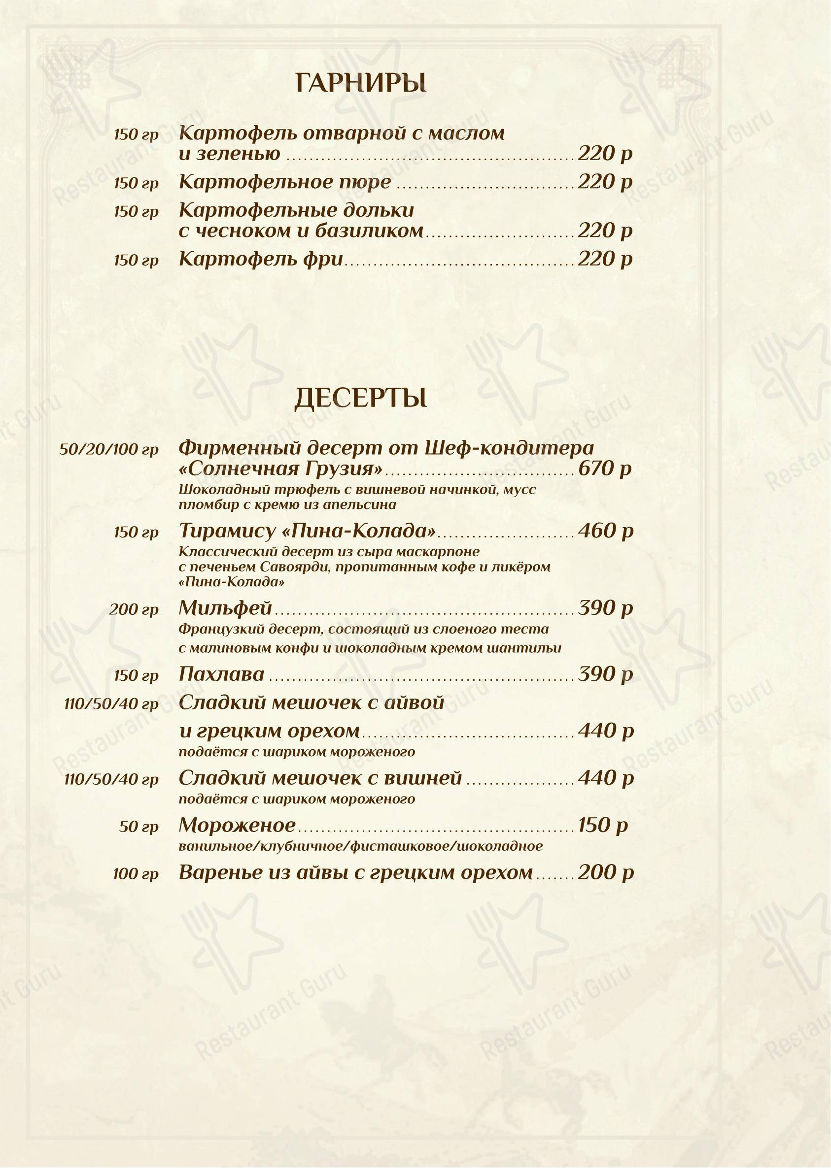 Меню ресторана Риони - Меню