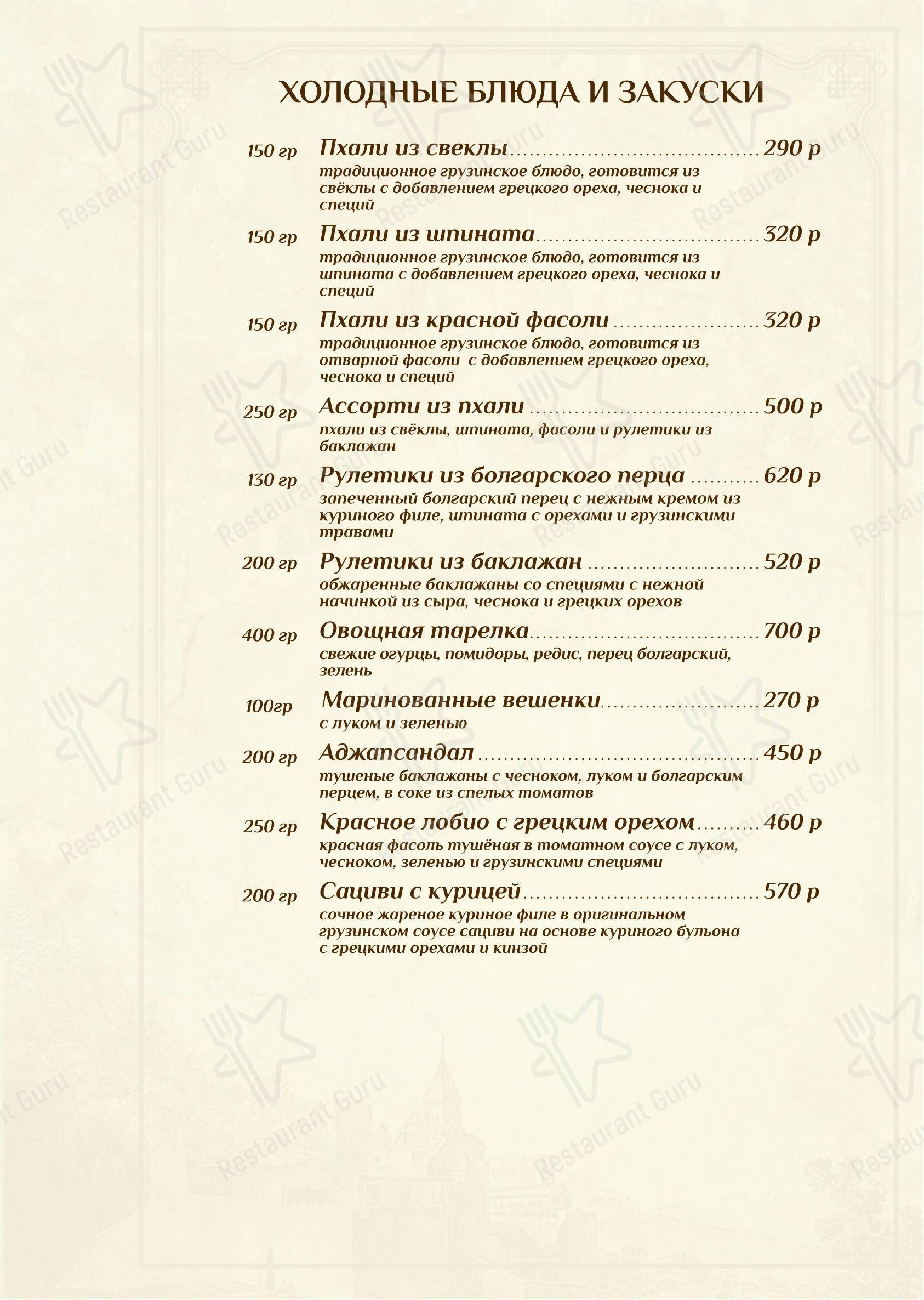 Меню ресторана Риони - Меню