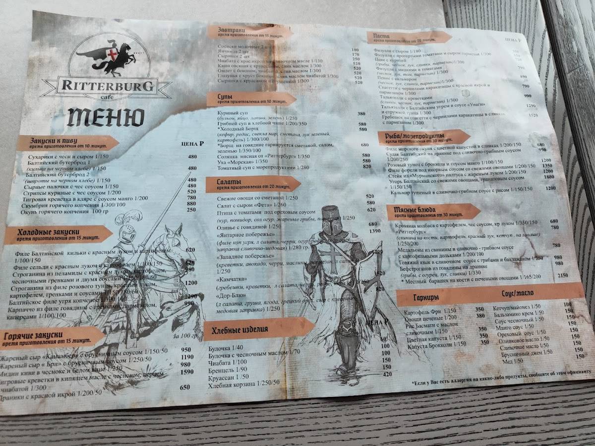 Ritterburg меню