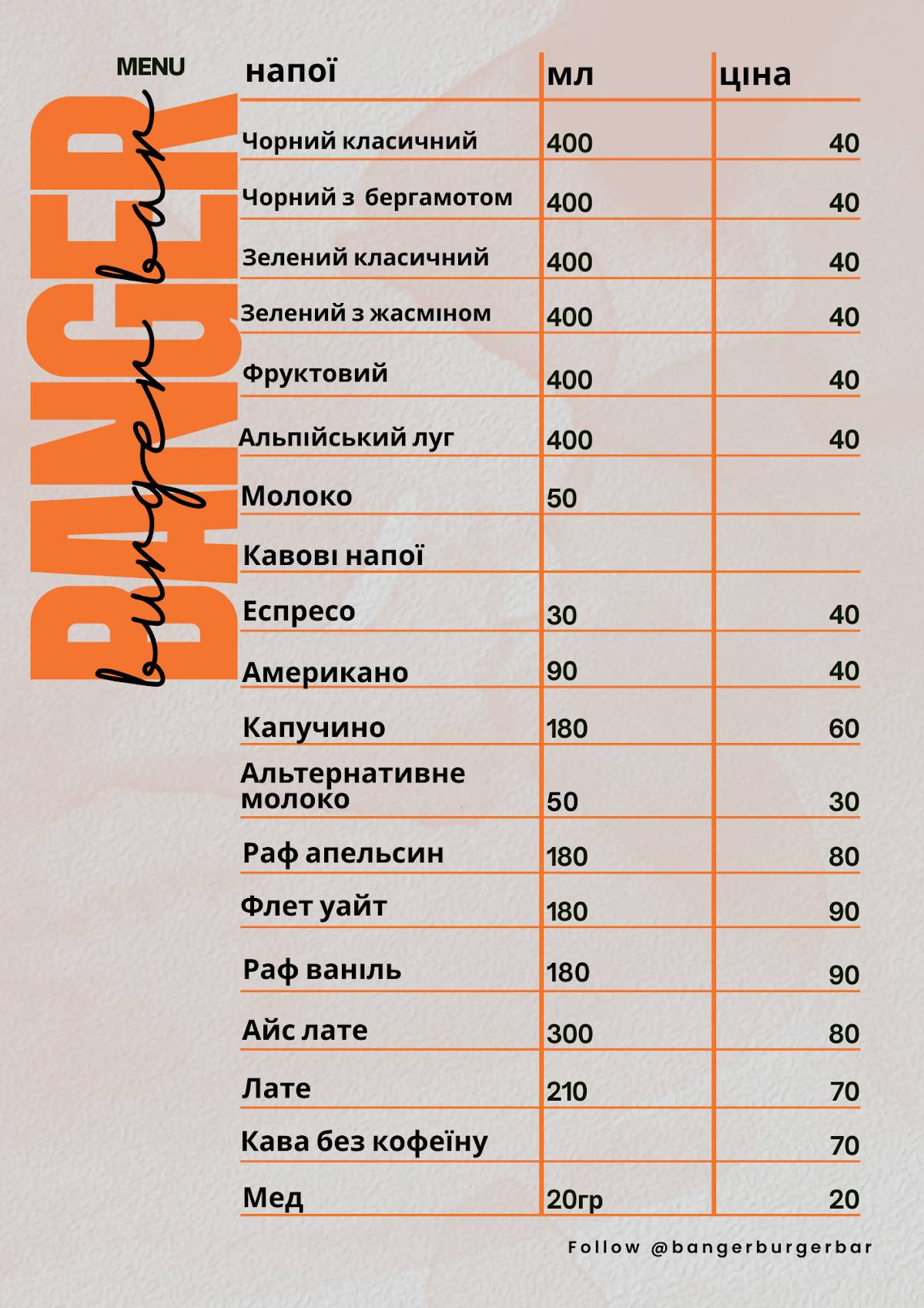 Banger Burger Bar меню