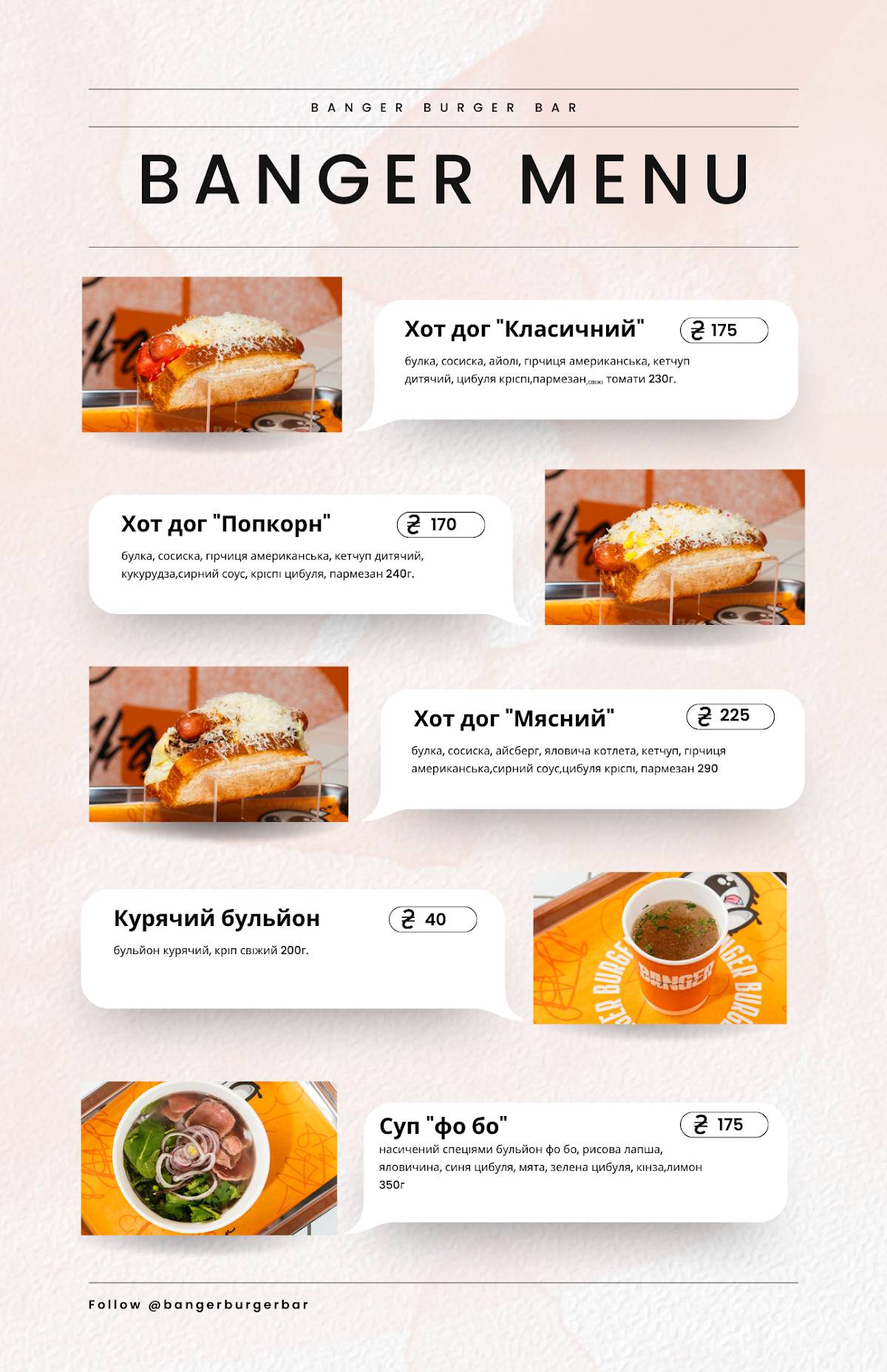 Banger Burger Bar меню