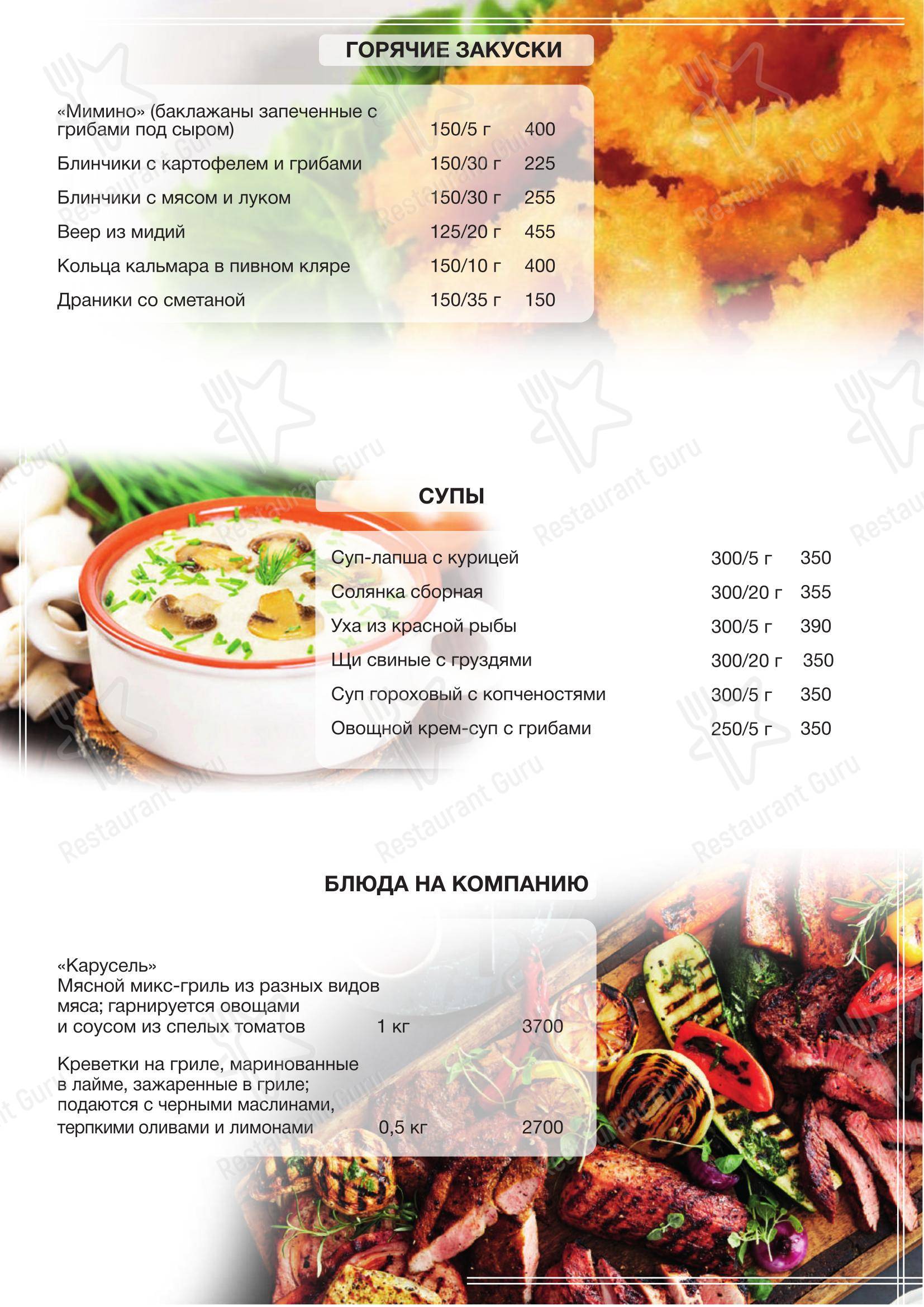 Меню ресторана Ривьера