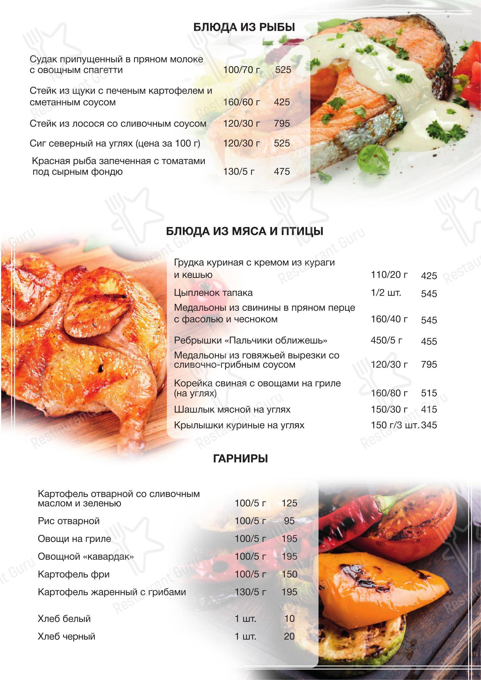 Ривьера в Иркутске - Меню