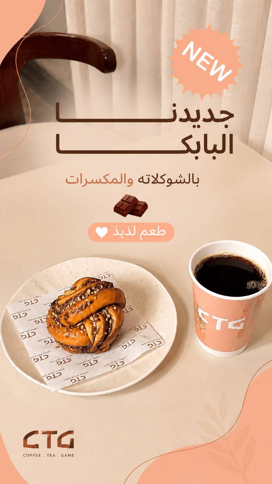 CTG, Coffee tea game меню