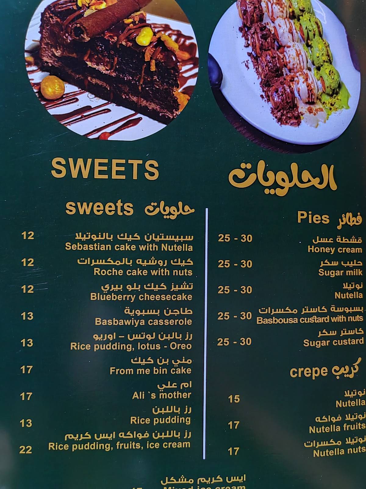 Downtown Cairo Cafe меню