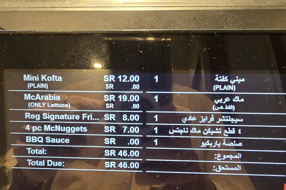 McDonald's ماكدونالدز меню
