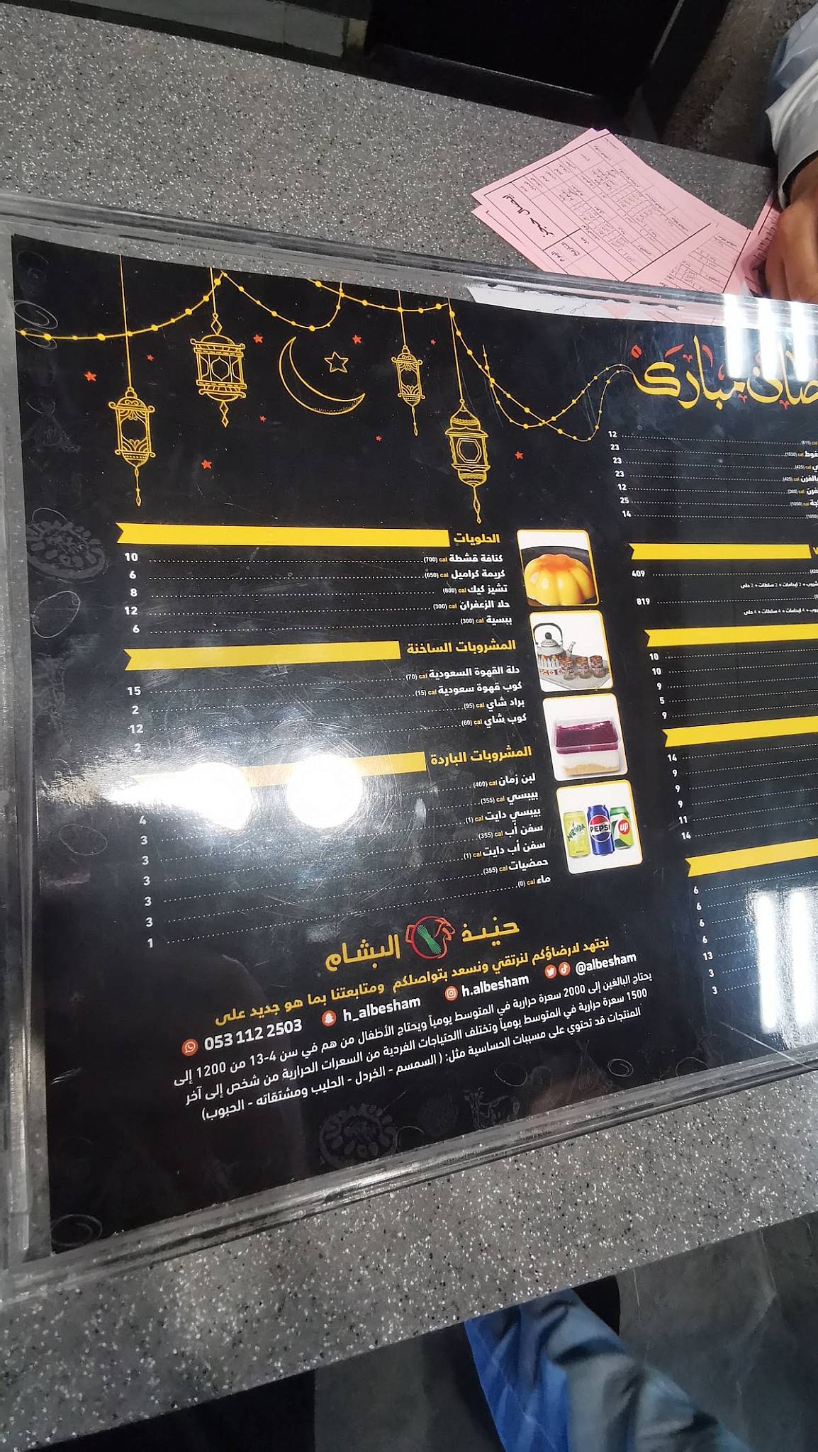 حنيذ البشام меню