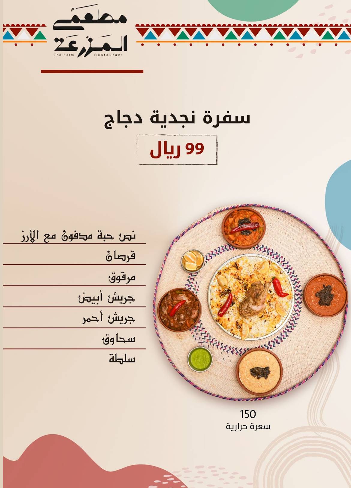 مطعم المزرعة меню