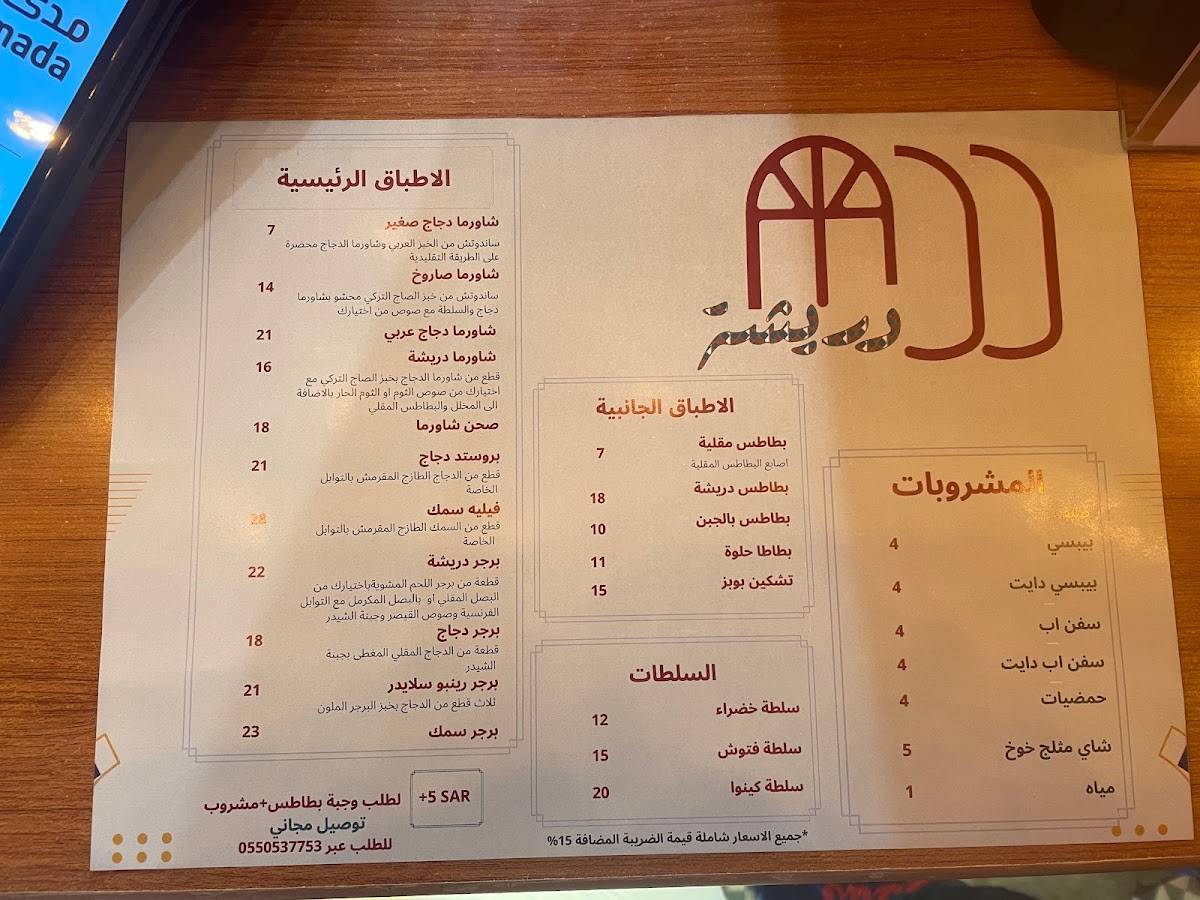 مطعم دريشة меню