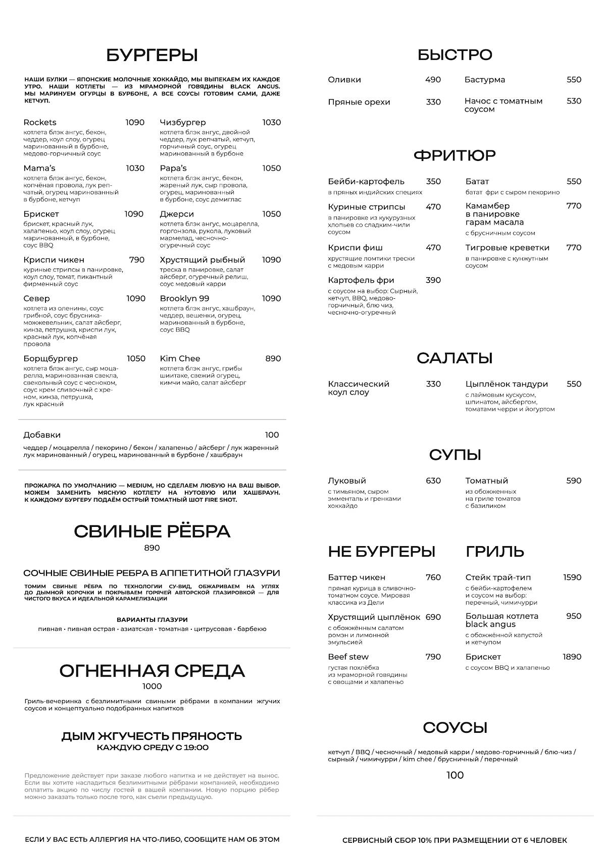 Рокетс & бишопс меню