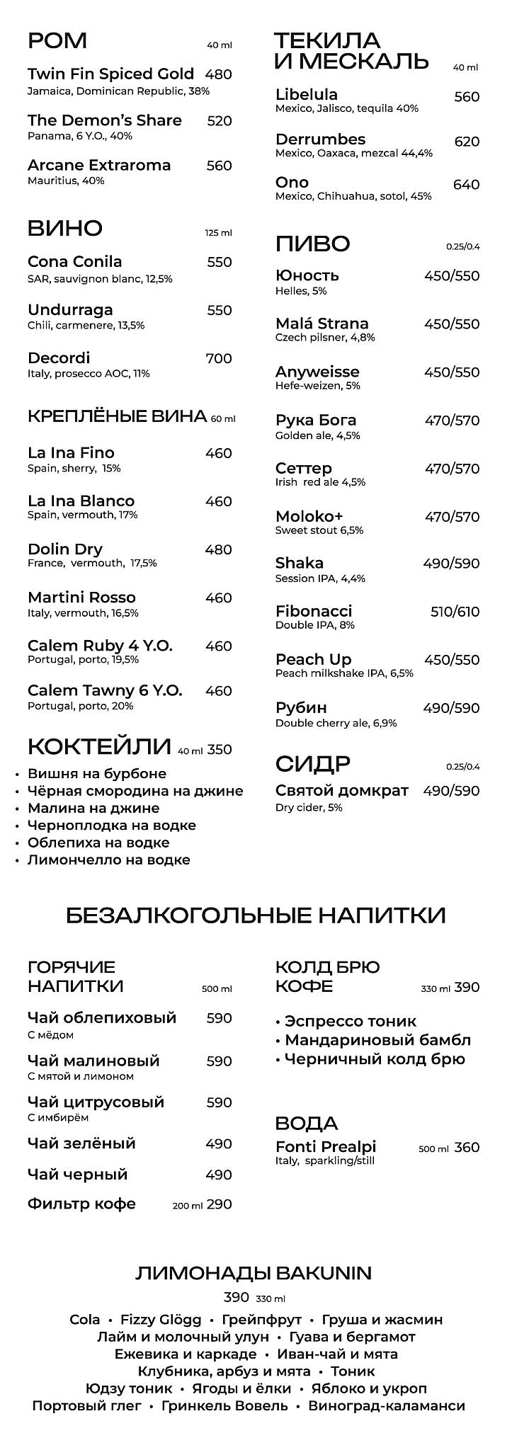 Рокетс & бишопс меню