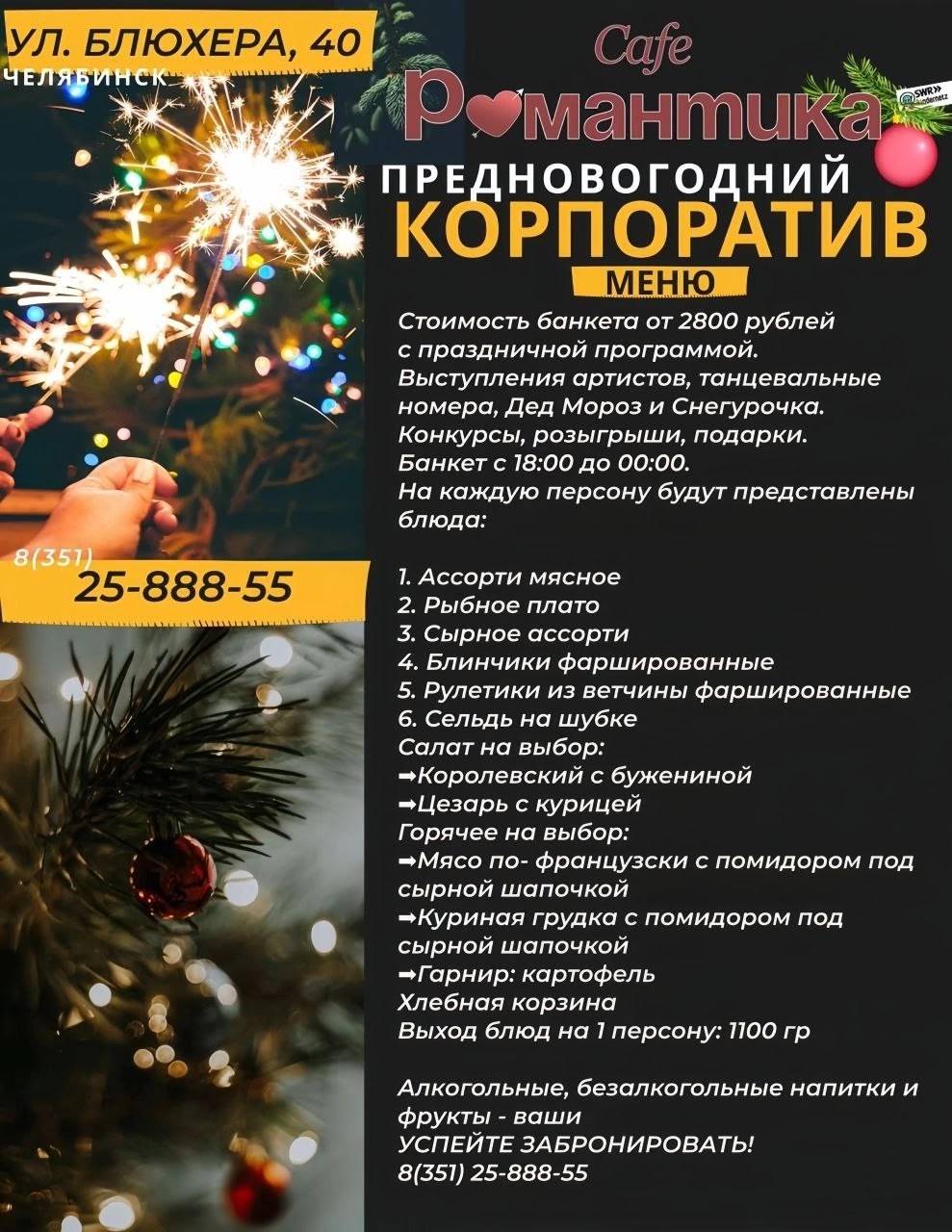 Романтика меню