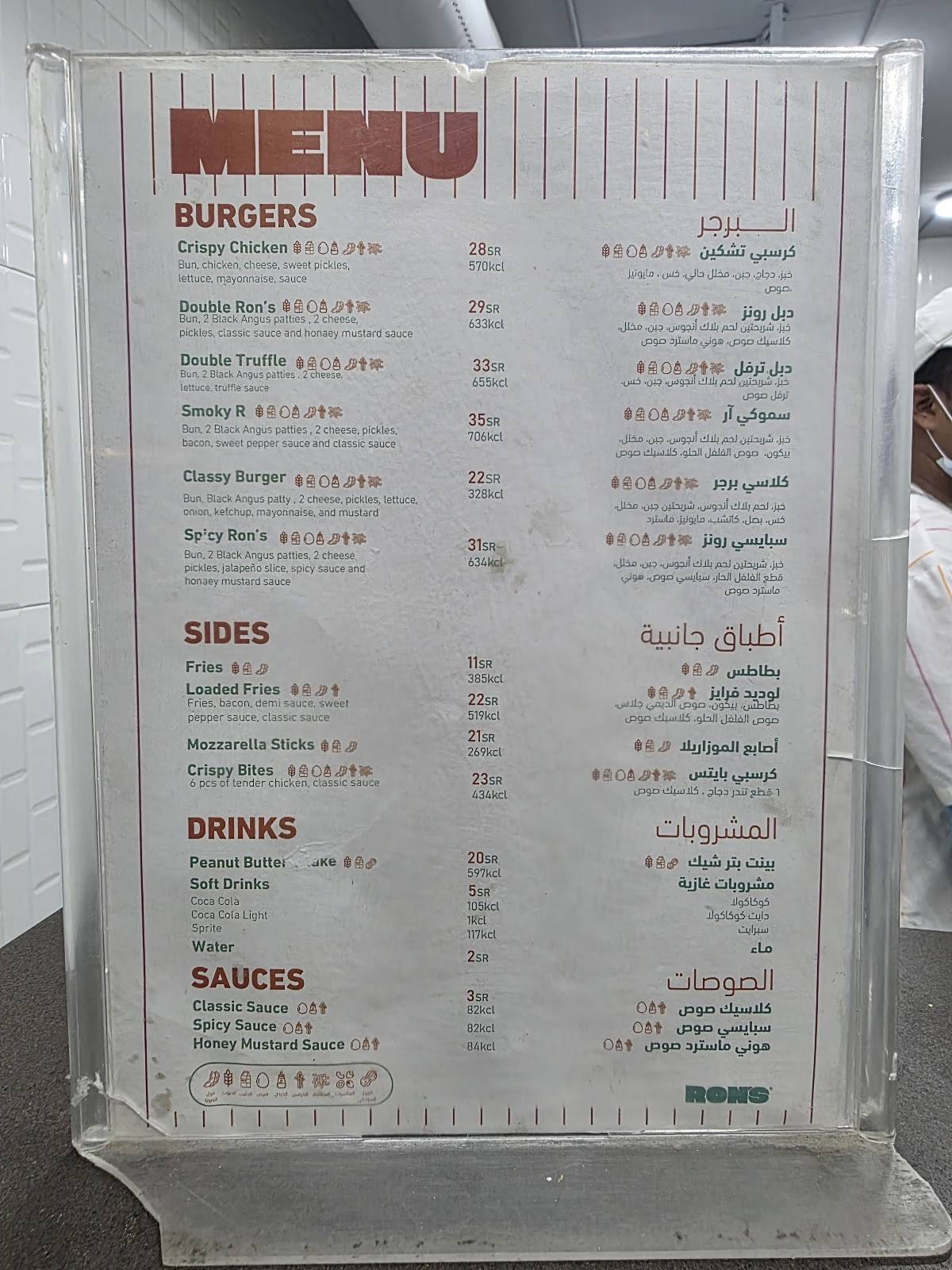 Ron's Burger меню