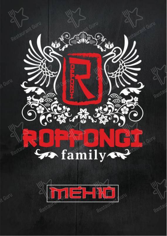 Roppongi Rest в Ялте - 菜单