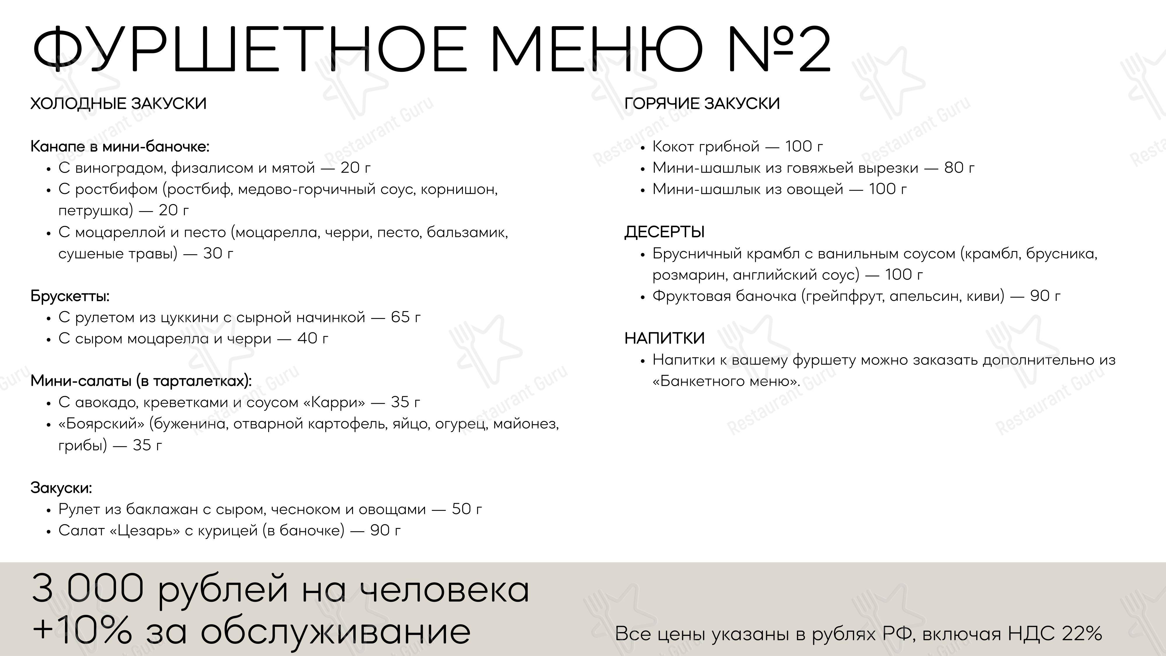 Меню ресторана Россо Рива - Коктейльная карта