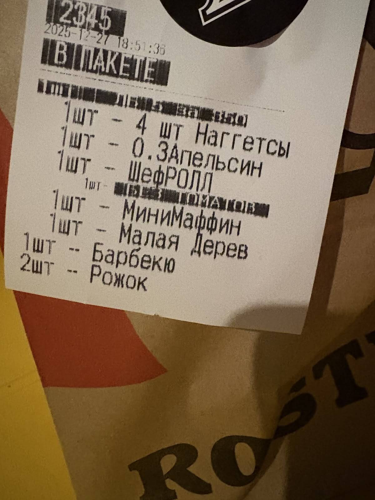 Rostic's меню