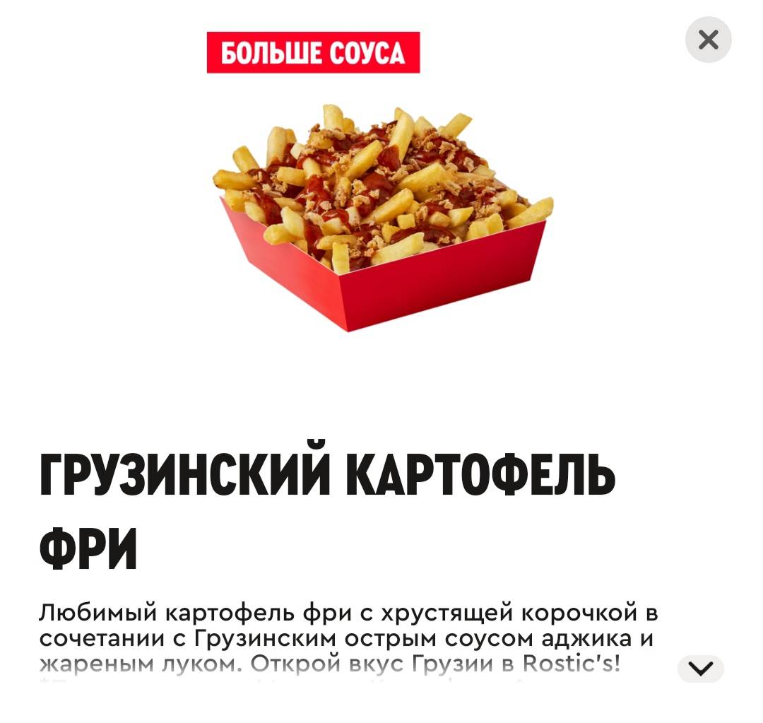 Rostic's меню