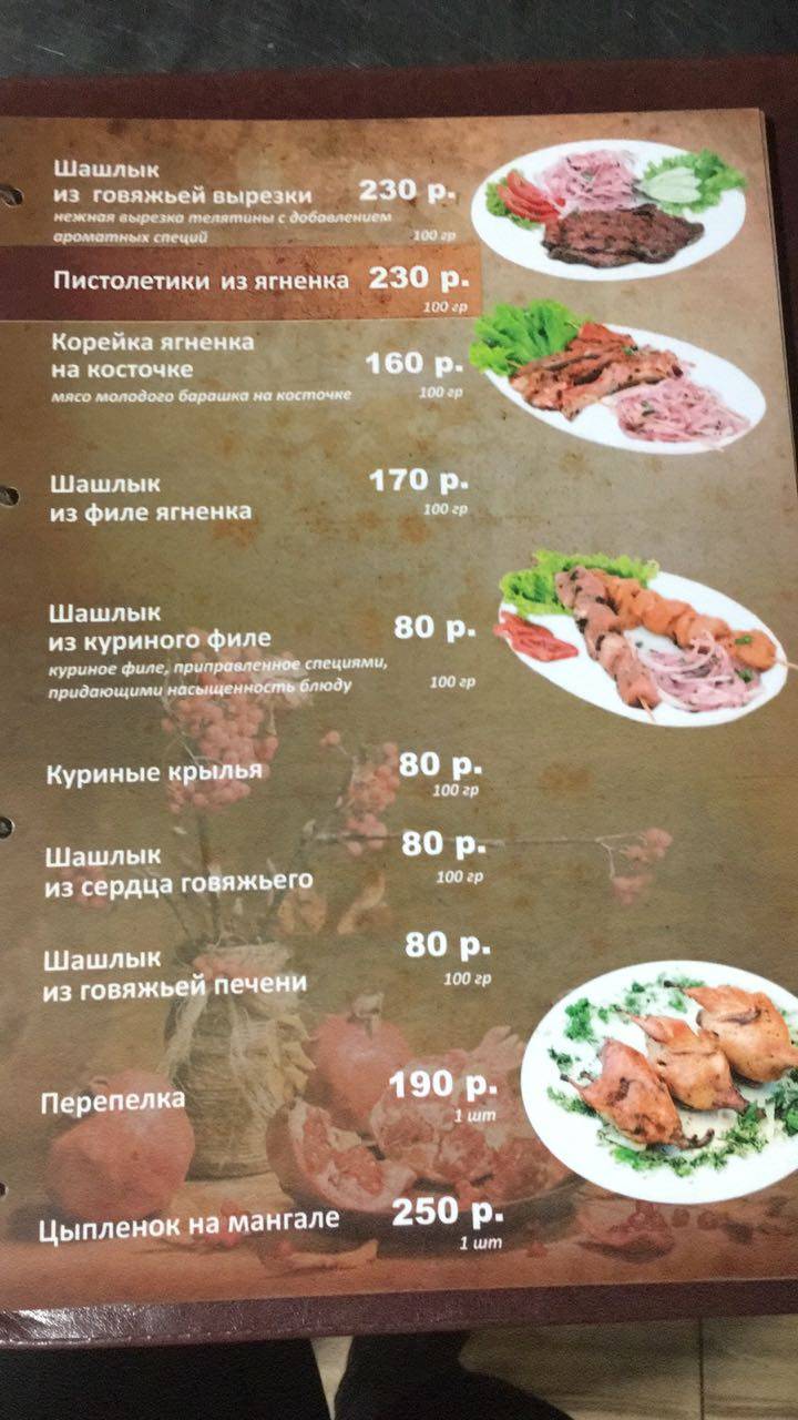 Шашлычный мир меню