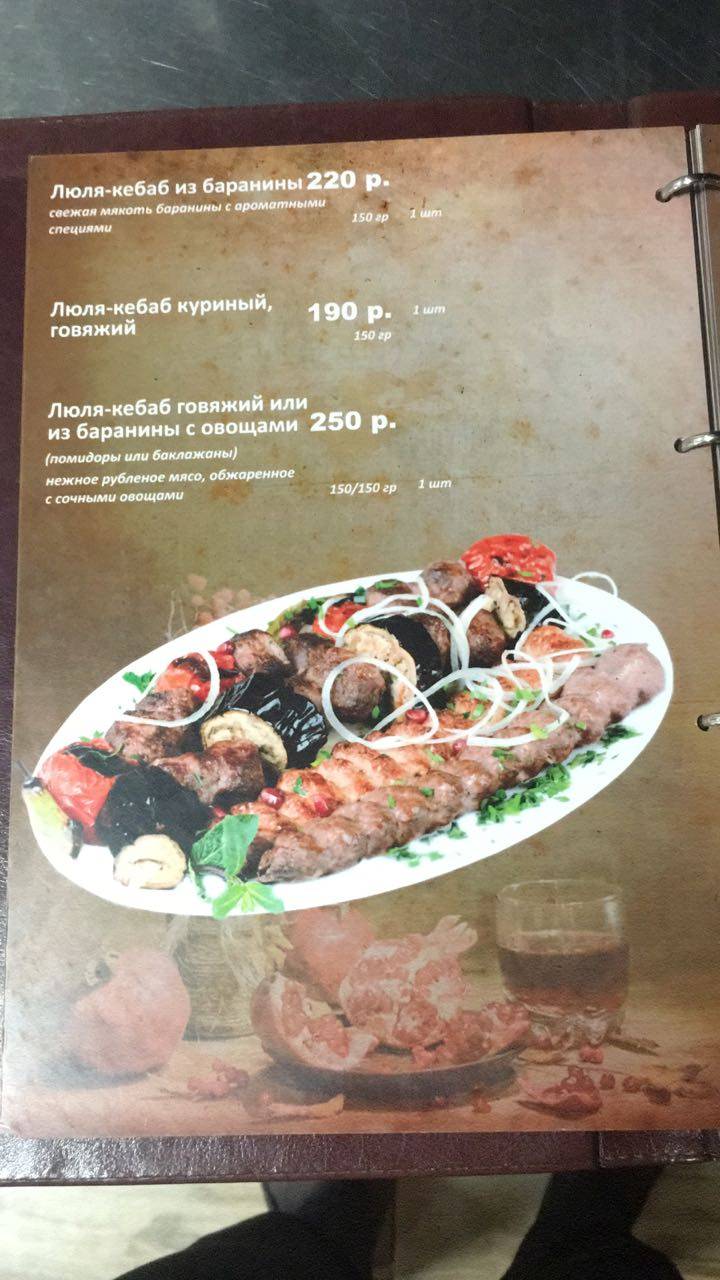 Шашлычный мир меню