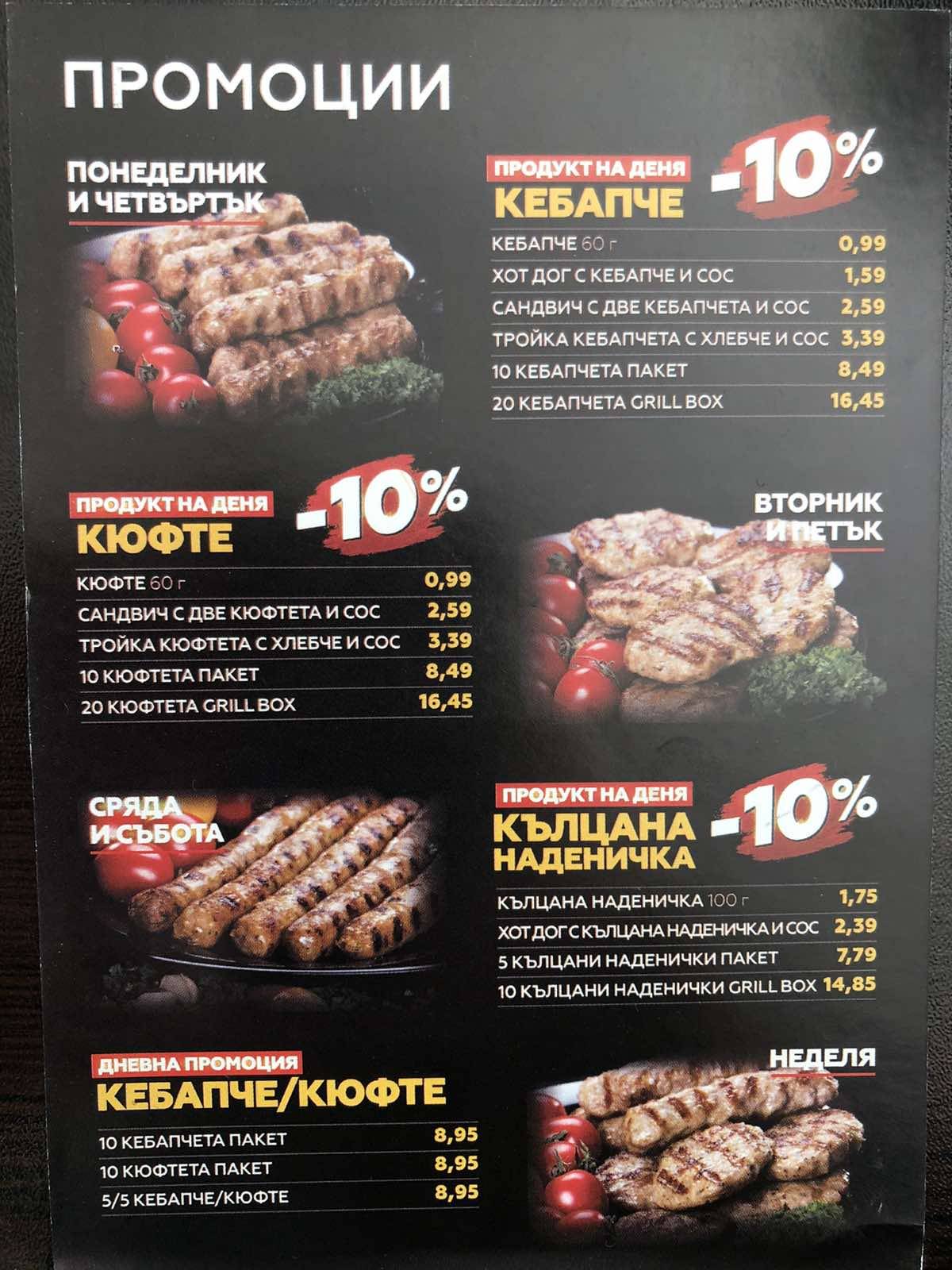 GO GRILL меню