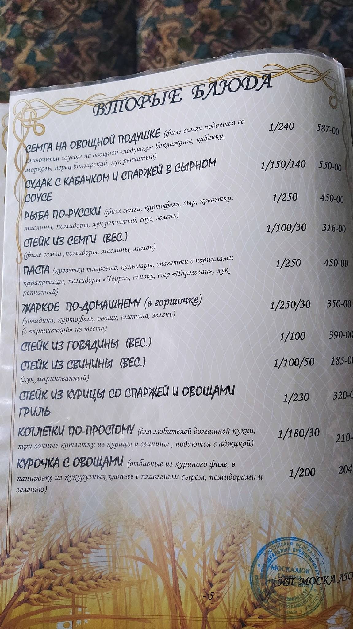 Русский дворик меню