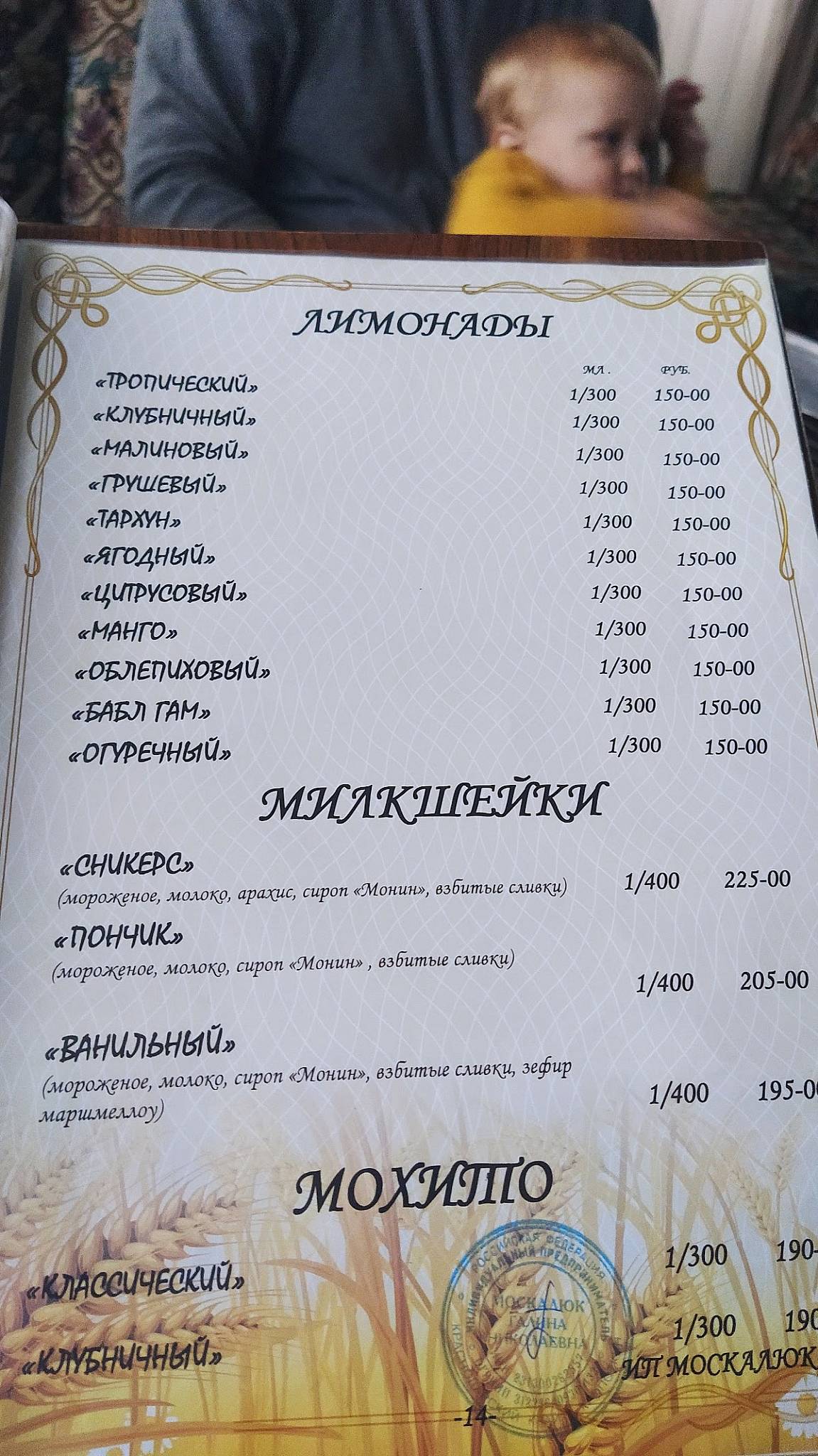 Русский дворик меню