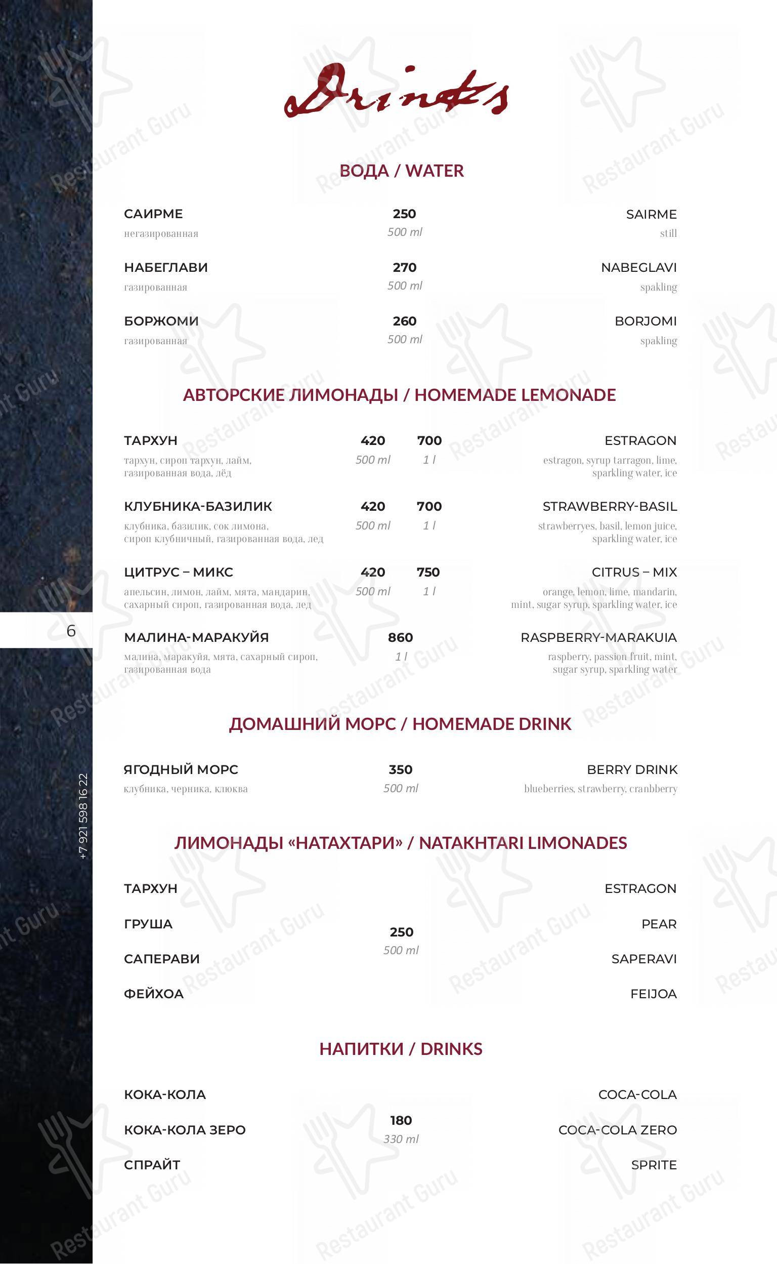 Меню Руставели - блюда и напитки