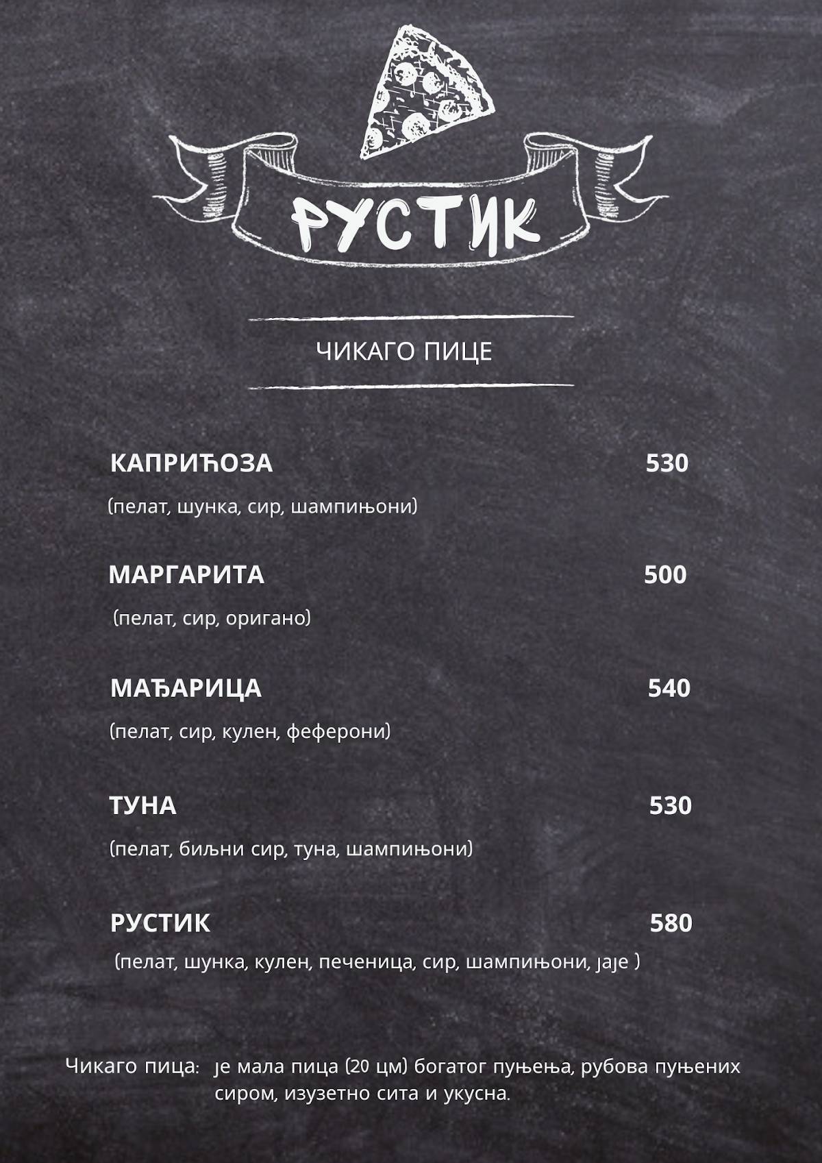 Rustik меню