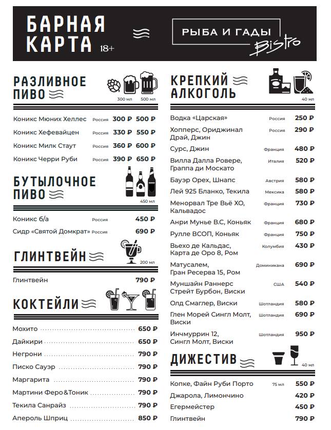 Рыба и Гады меню