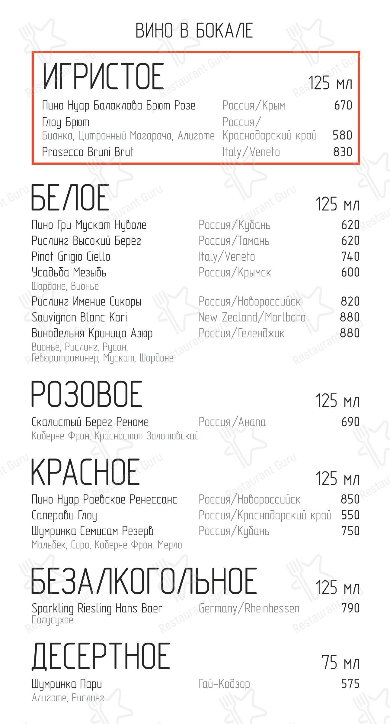 Рыбинск в Геленджике - Основное меню