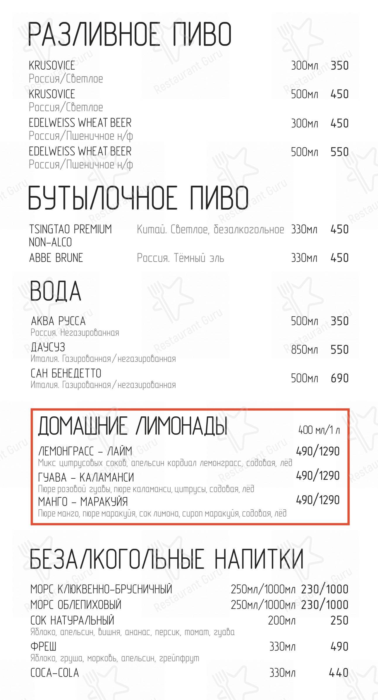 Ночное меню ресторана Рыбинск