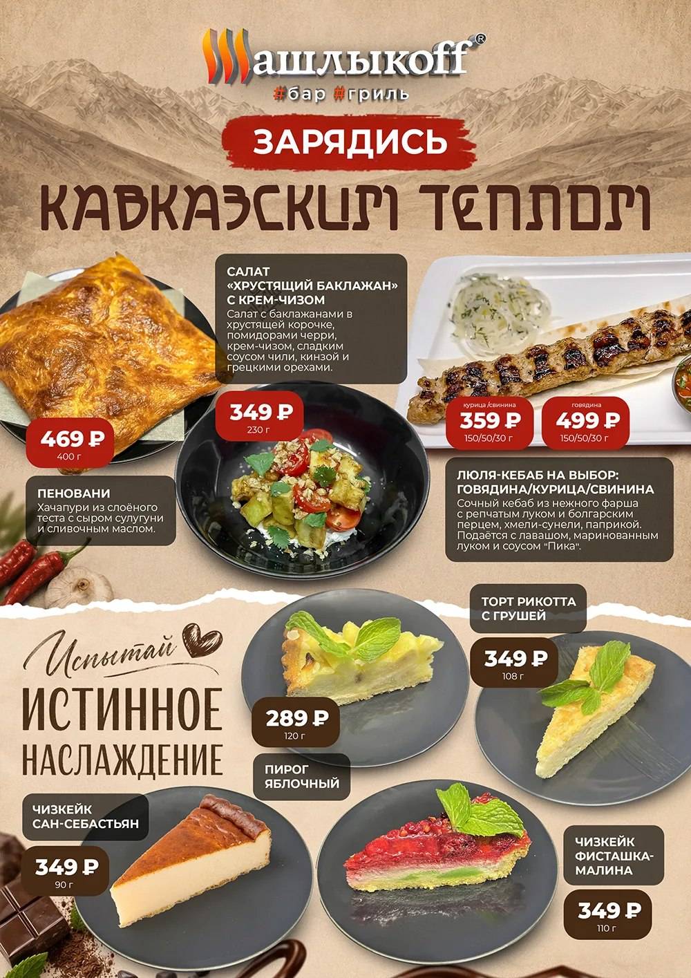ШашлыкоFF меню