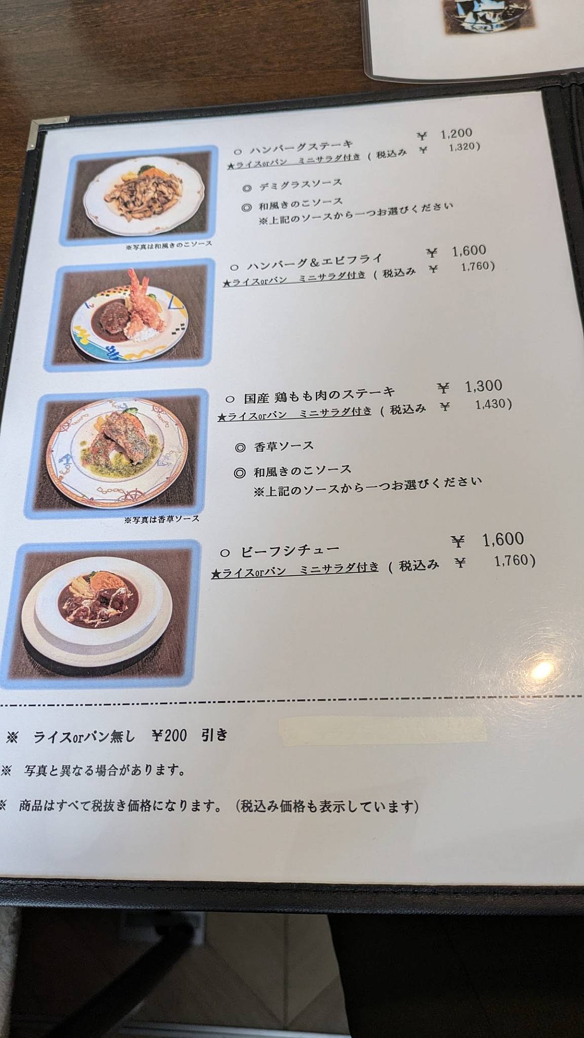 レストランSORA меню