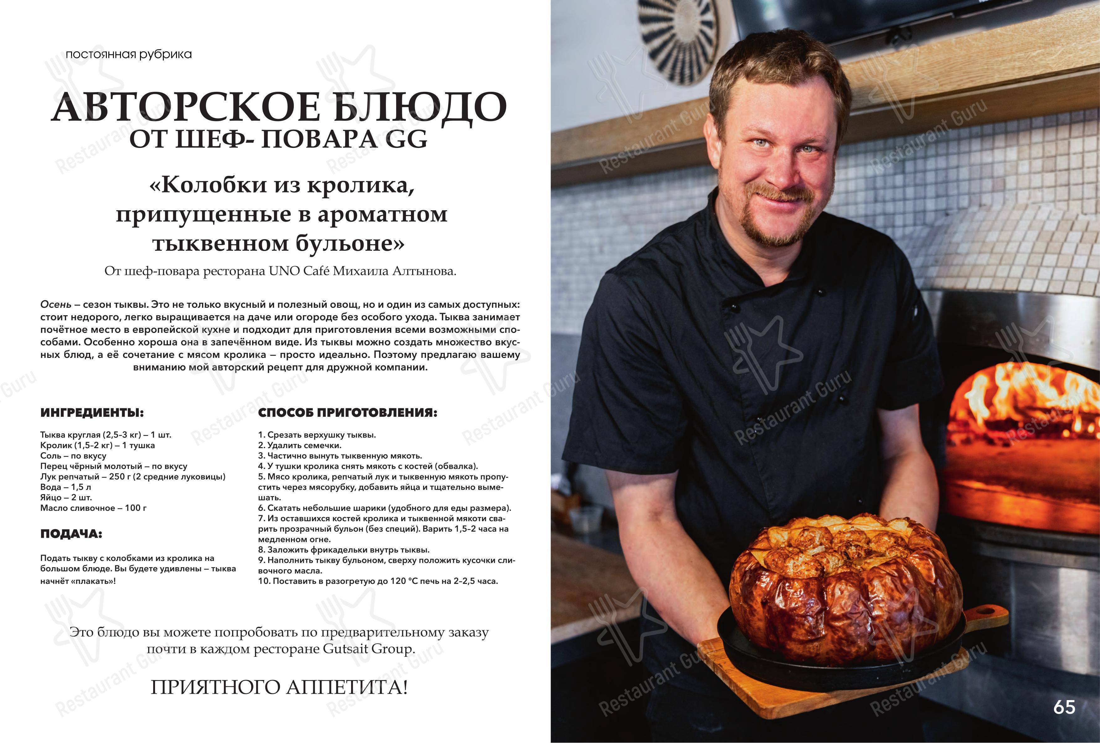 Меню ресторана SV