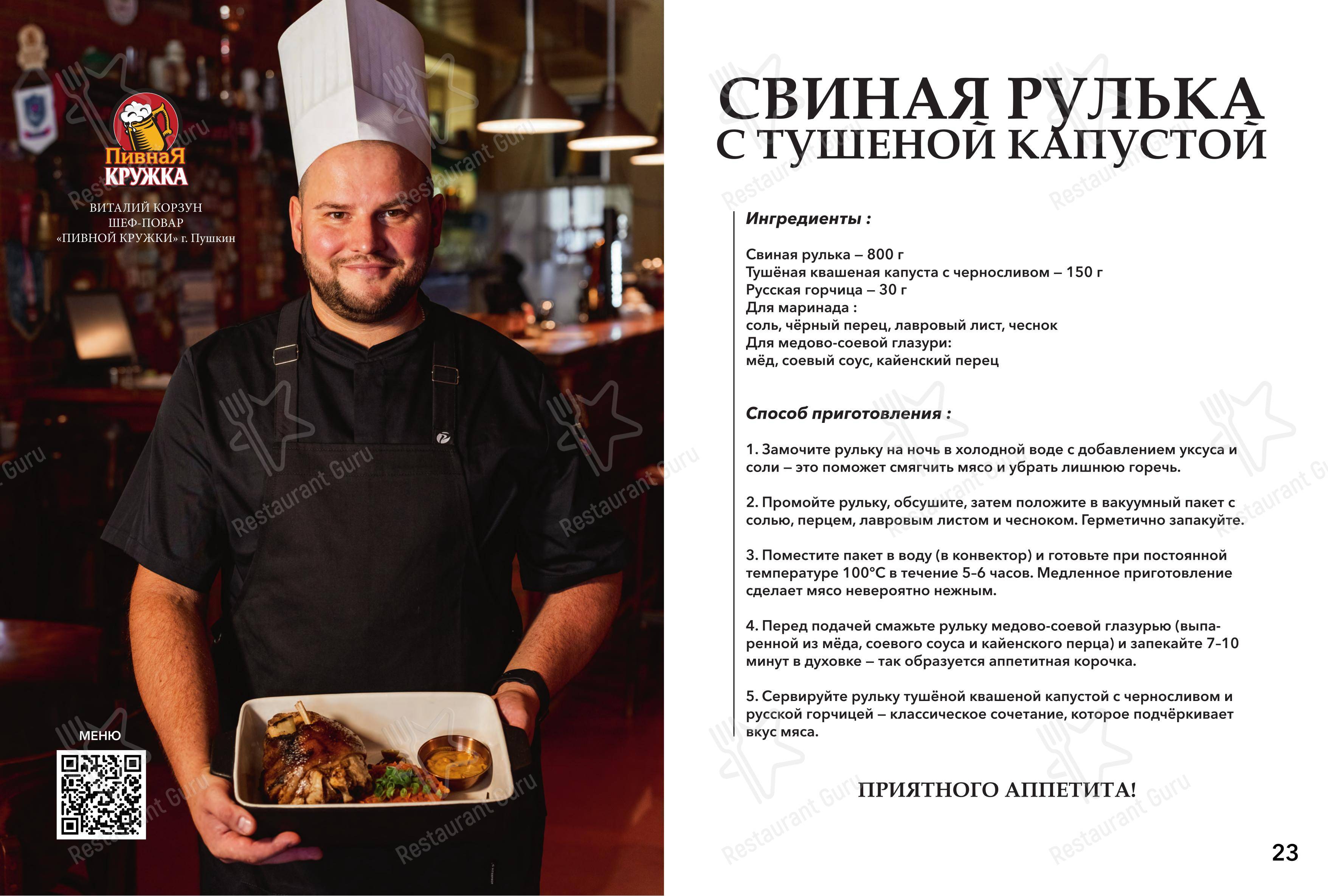 Меню ресторана SV