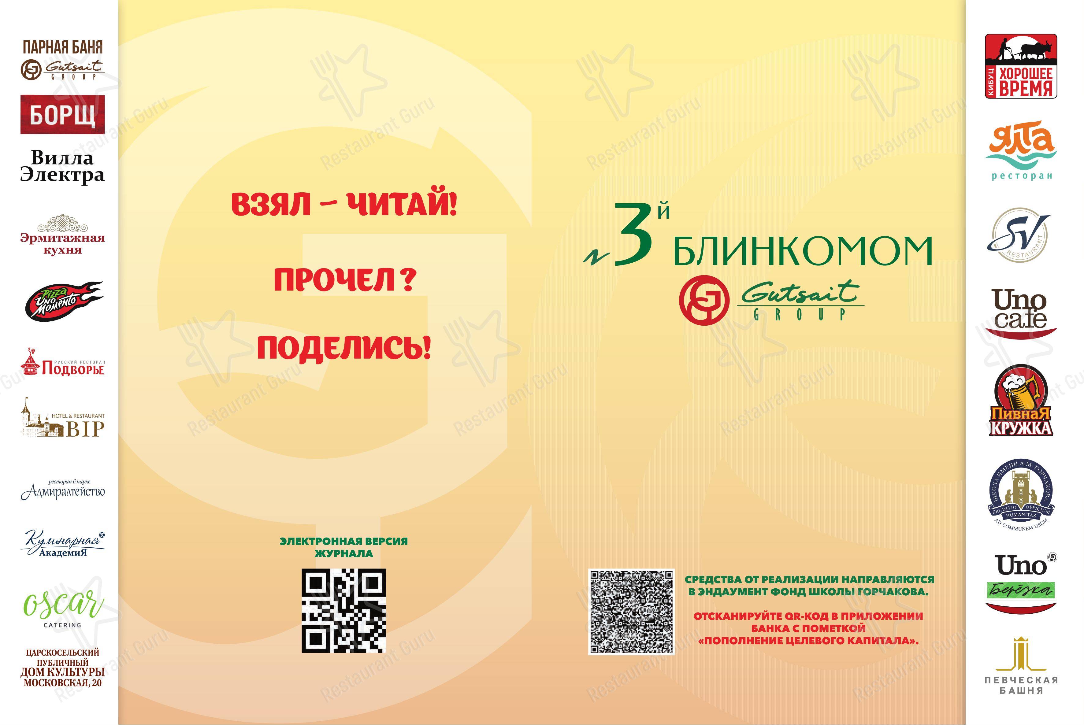 Меню ресторана SV в Пушкине