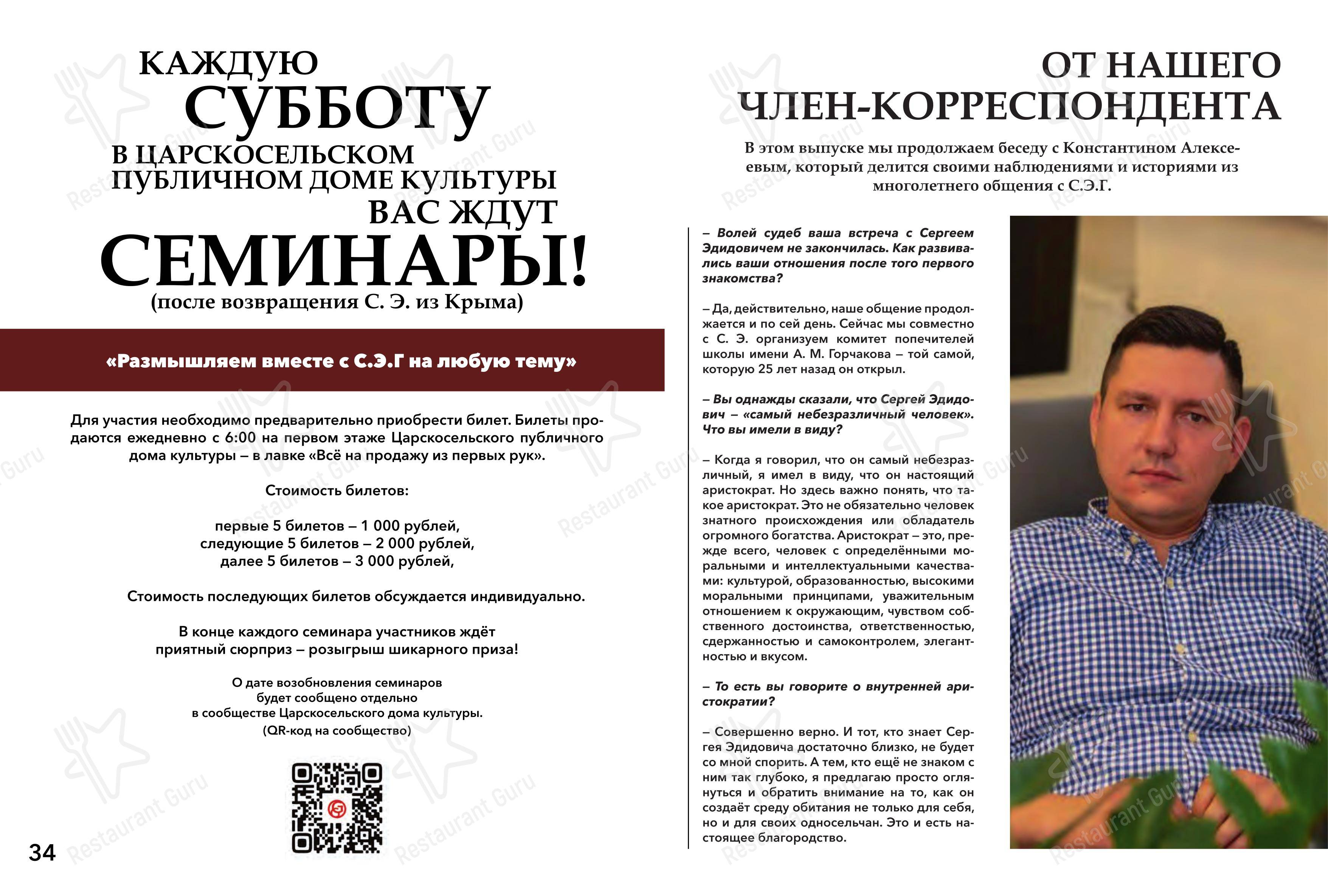 Меню ресторана SV в Пушкине